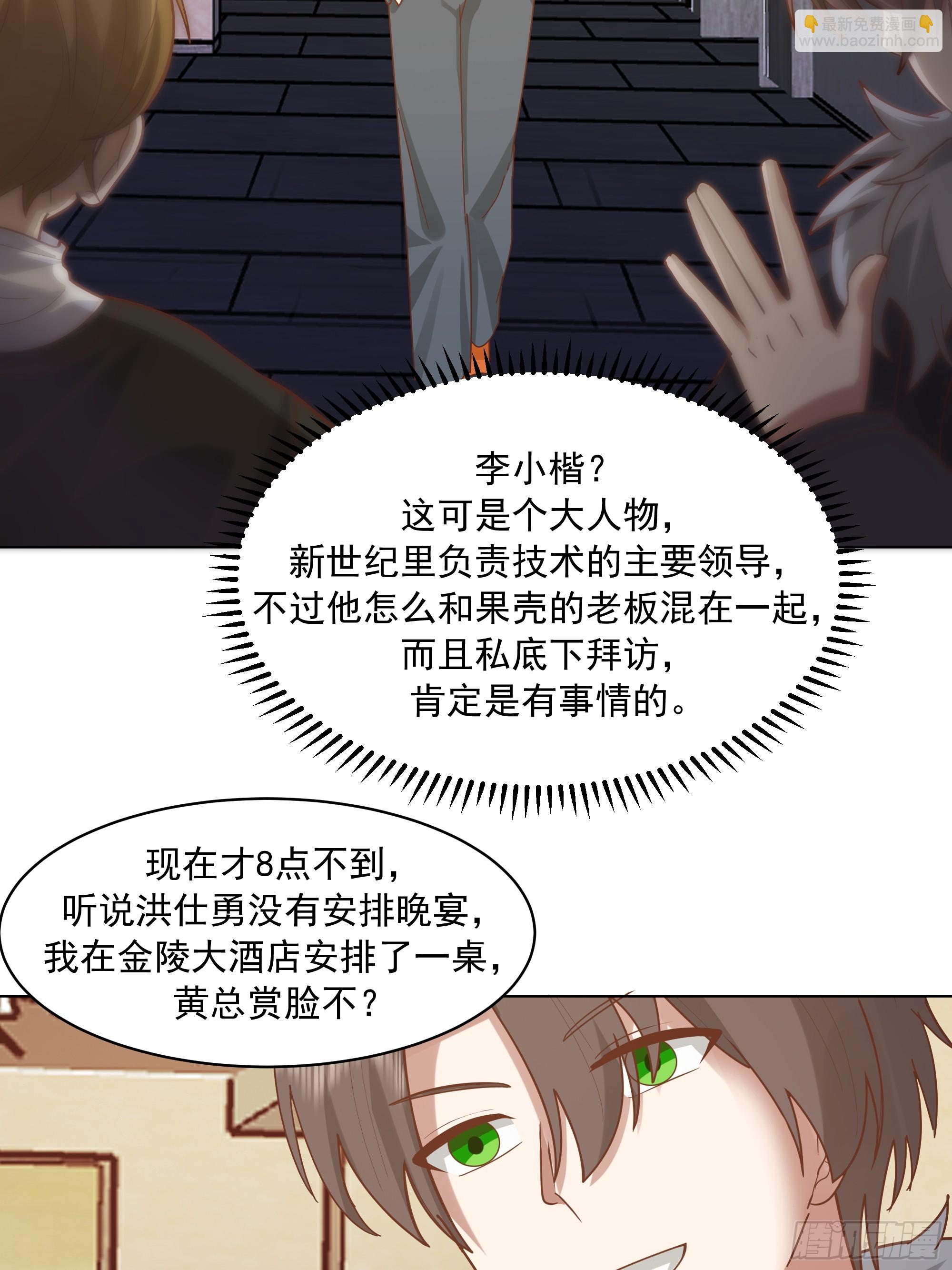 🍘我真没想重生啊 300万订单及前程的诱惑 第17页