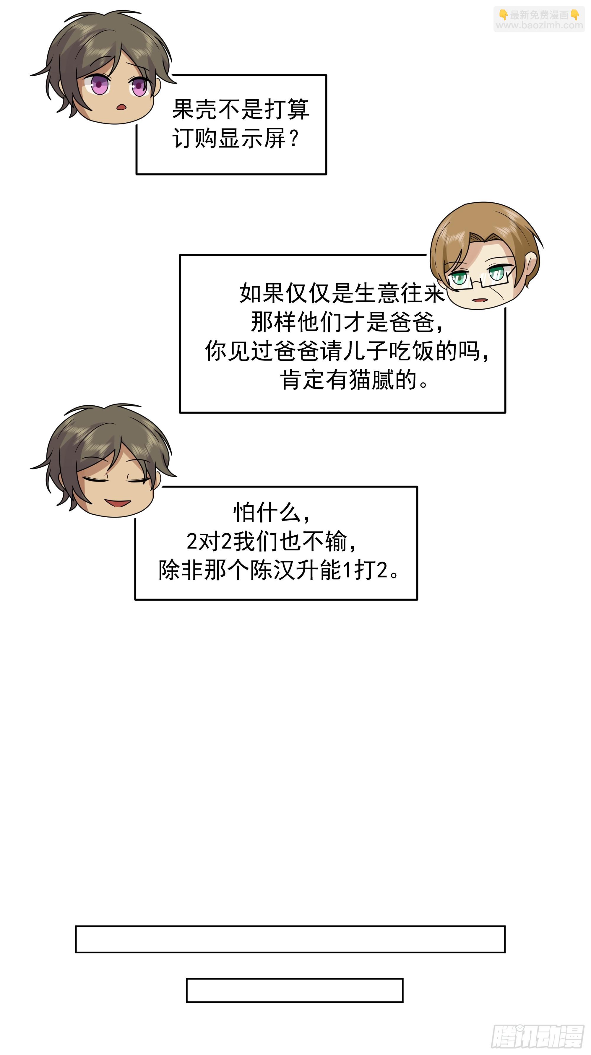 🍘我真没想重生啊 300万订单及前程的诱惑 第24页