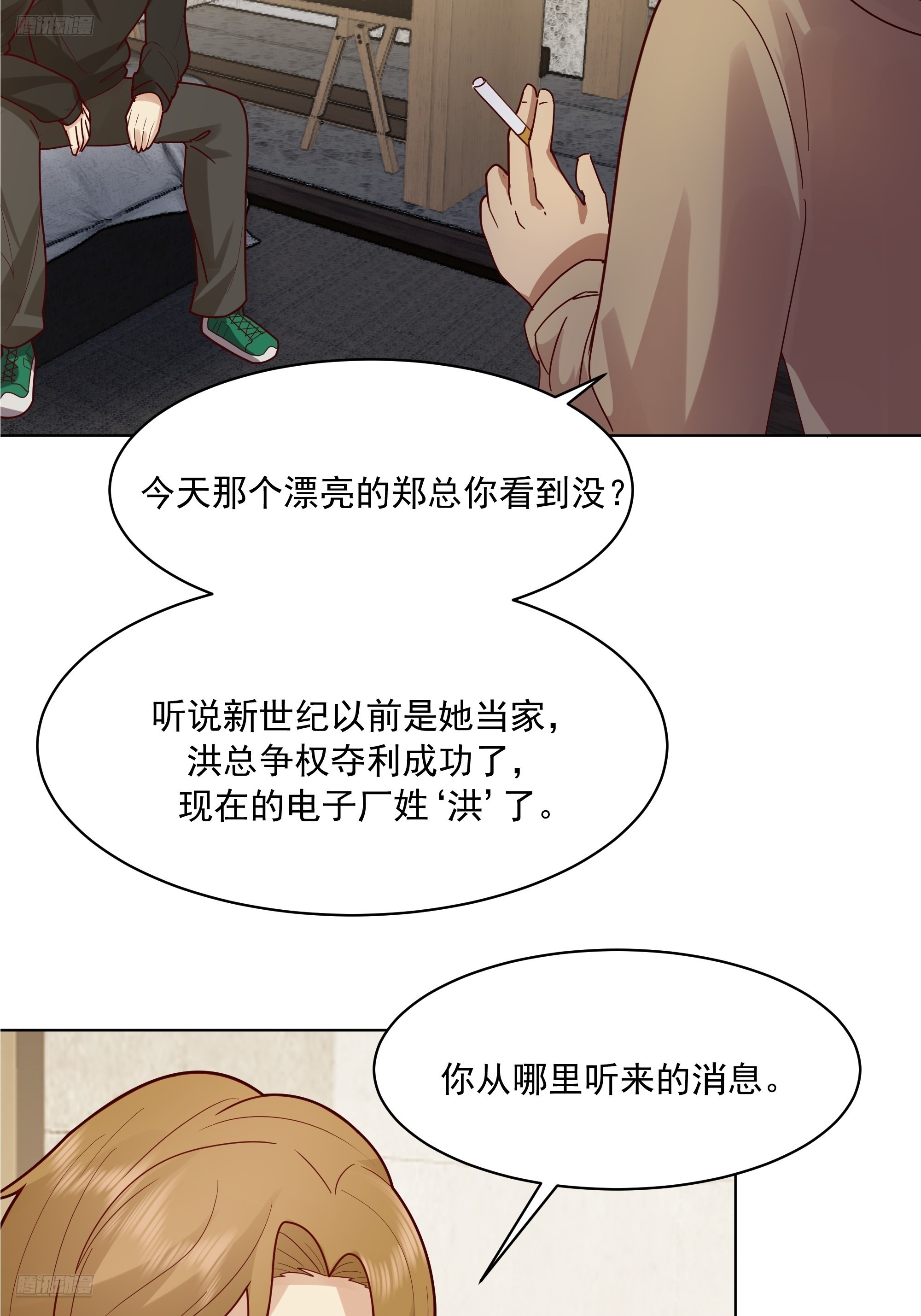 🍘我真没想重生啊 300万订单及前程的诱惑 第4页