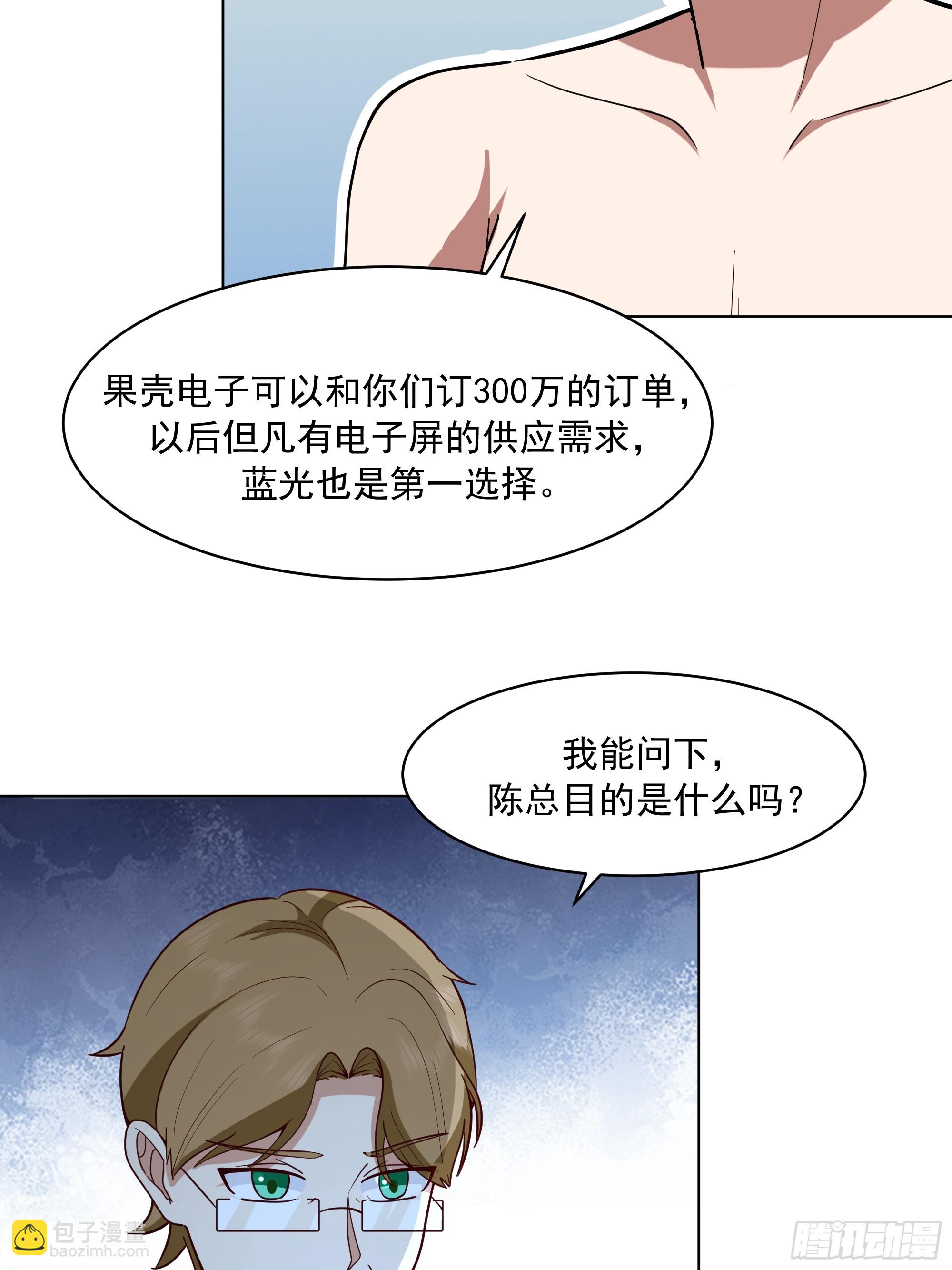 🍘我真没想重生啊 300万订单及前程的诱惑 第49页