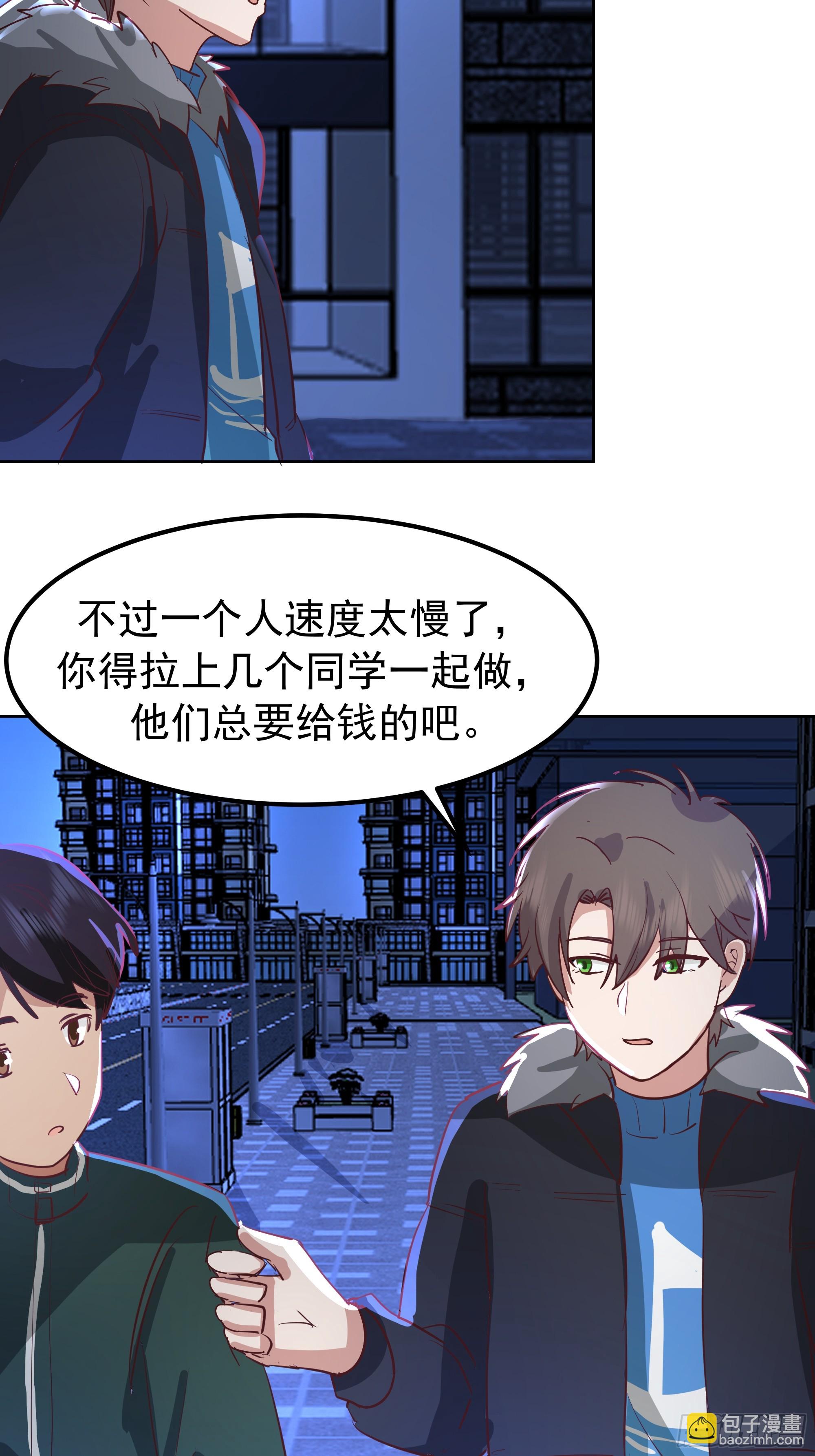 🍘我真没想重生啊 “王总” 第36页