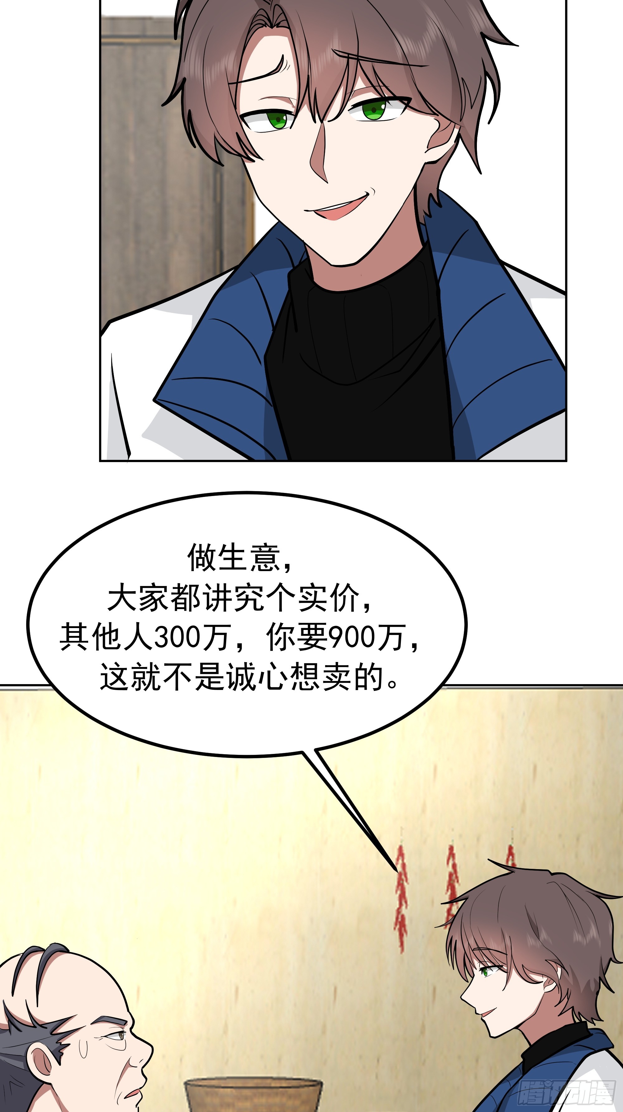 🍘我真没想重生啊 耍无赖你够格么 第29页