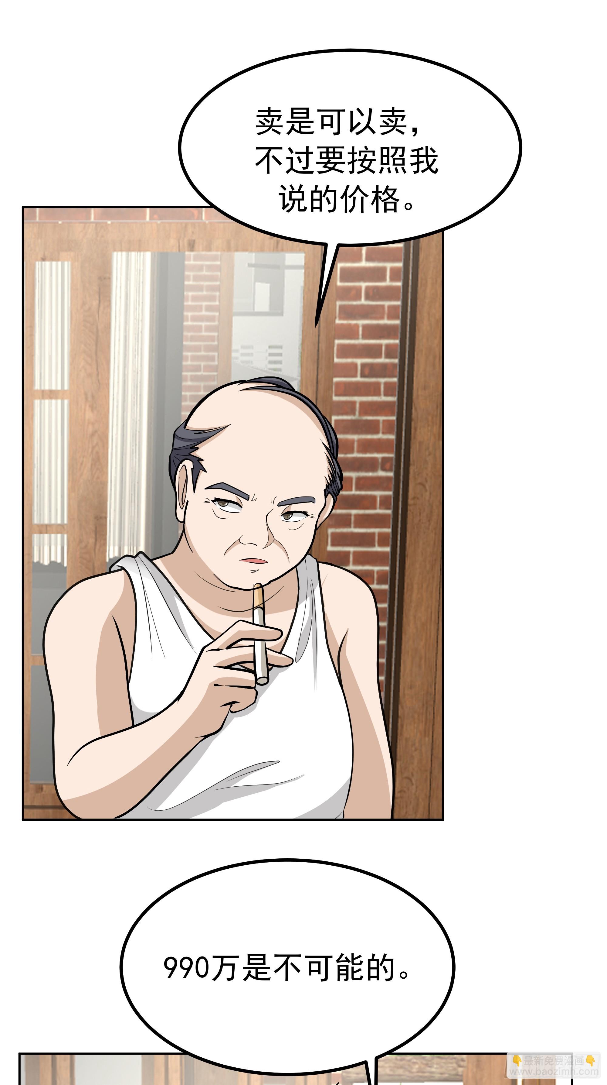 🍘我真没想重生啊 耍无赖你够格么 第31页