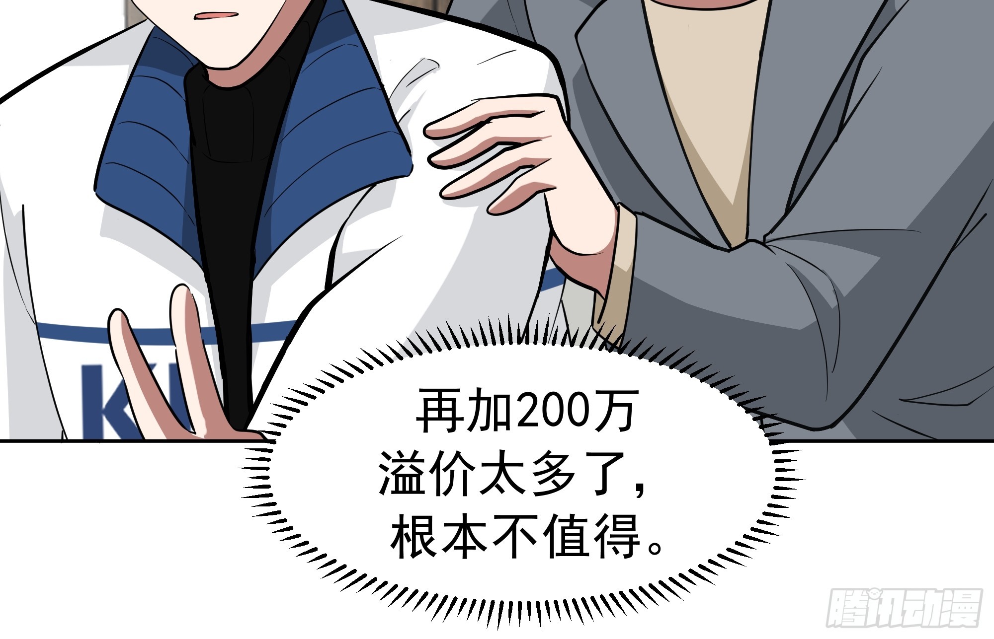 🍘我真没想重生啊 耍无赖你够格么 第34页