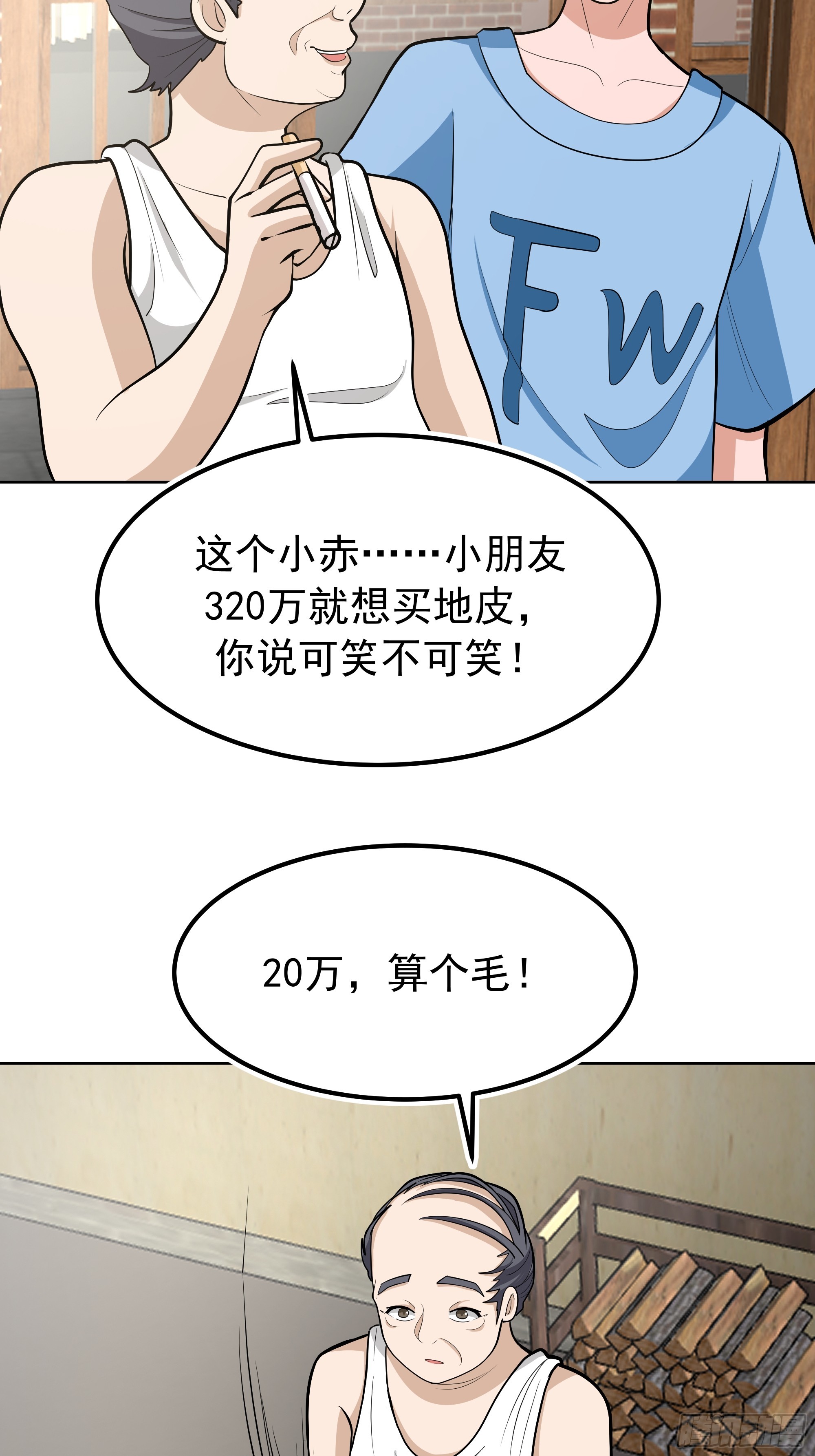🍘我真没想重生啊 耍无赖你够格么 第36页