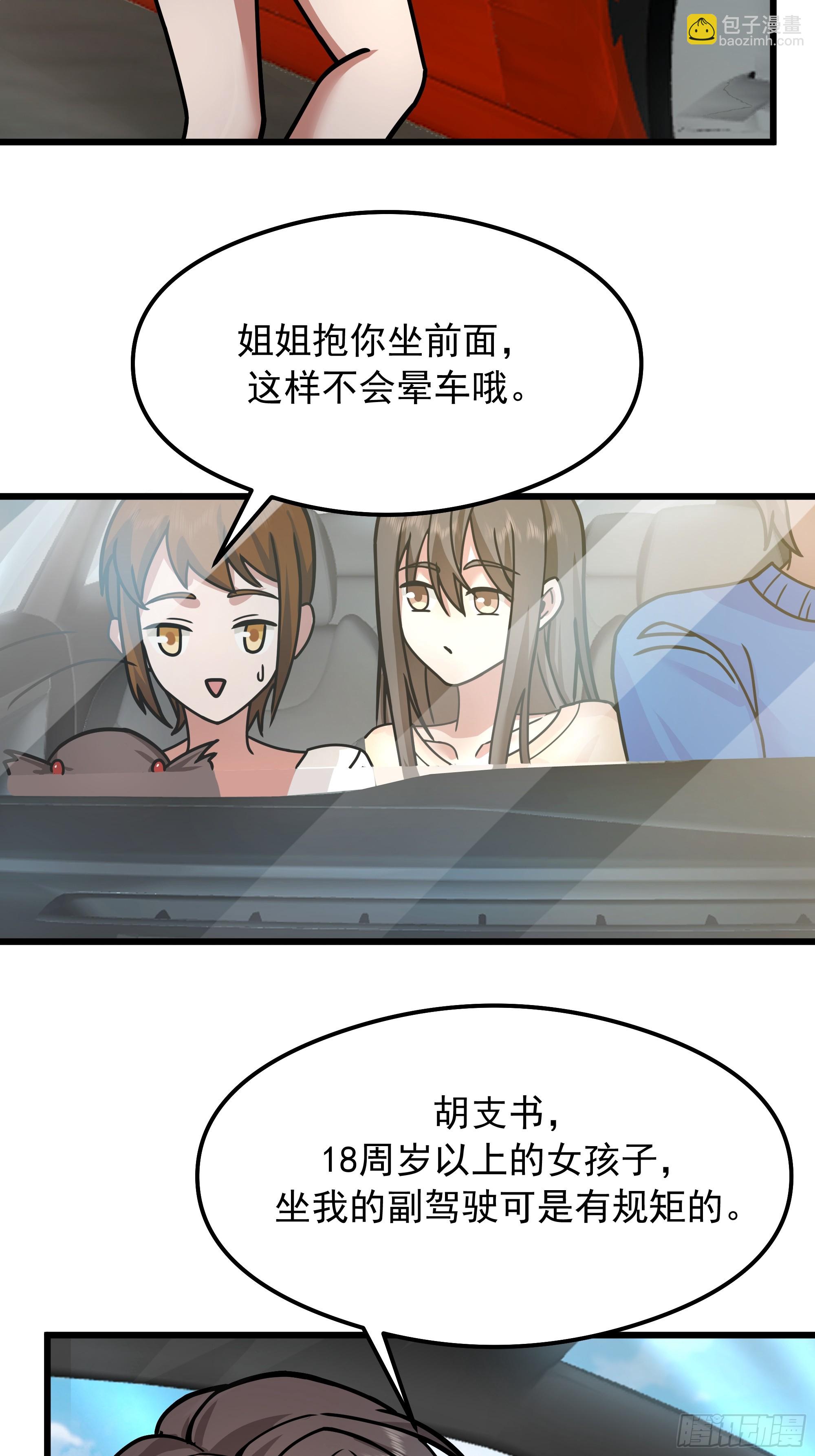 🍘我真没想重生啊 副驾驶的规矩 第47页