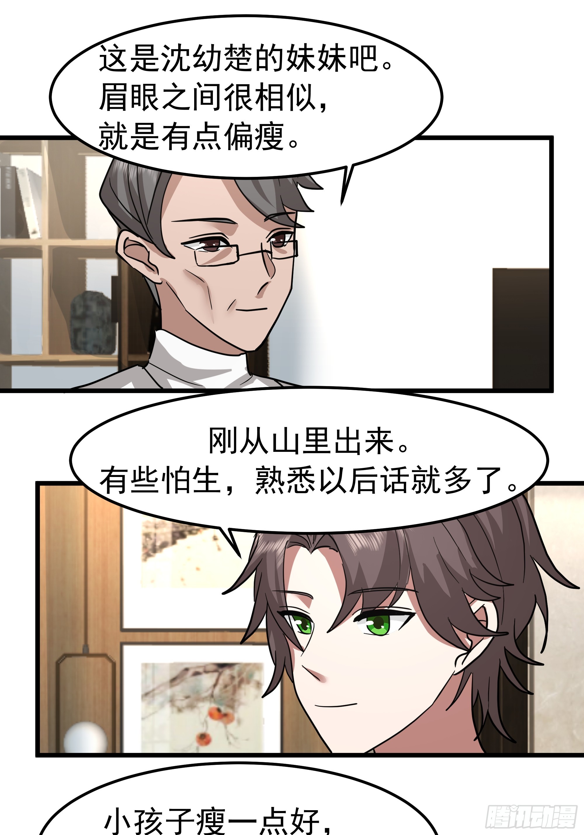 🍘我真没想重生啊 玩物丧志 第24页
