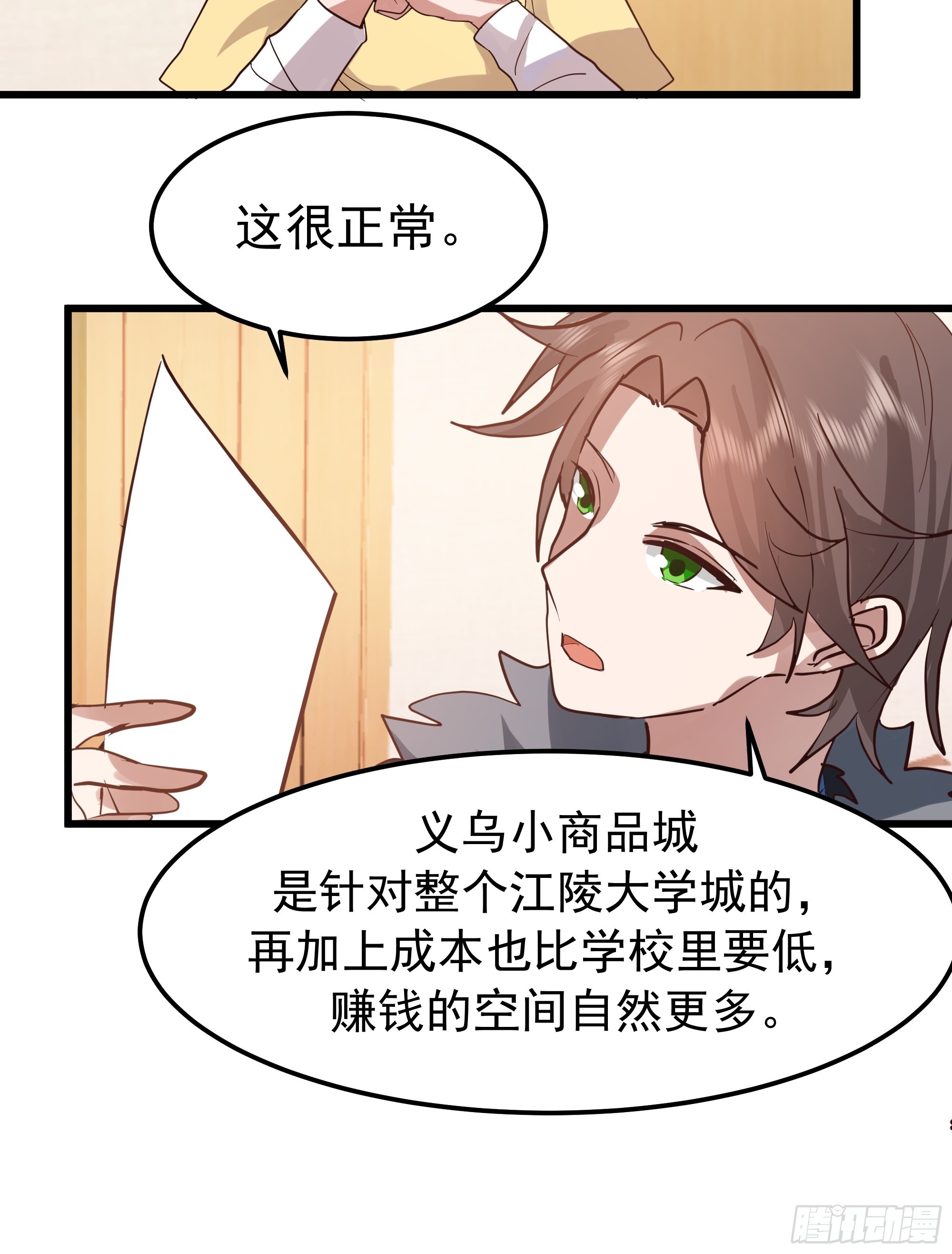 🍘我真没想重生啊 俘虏宝藏女孩 第13页