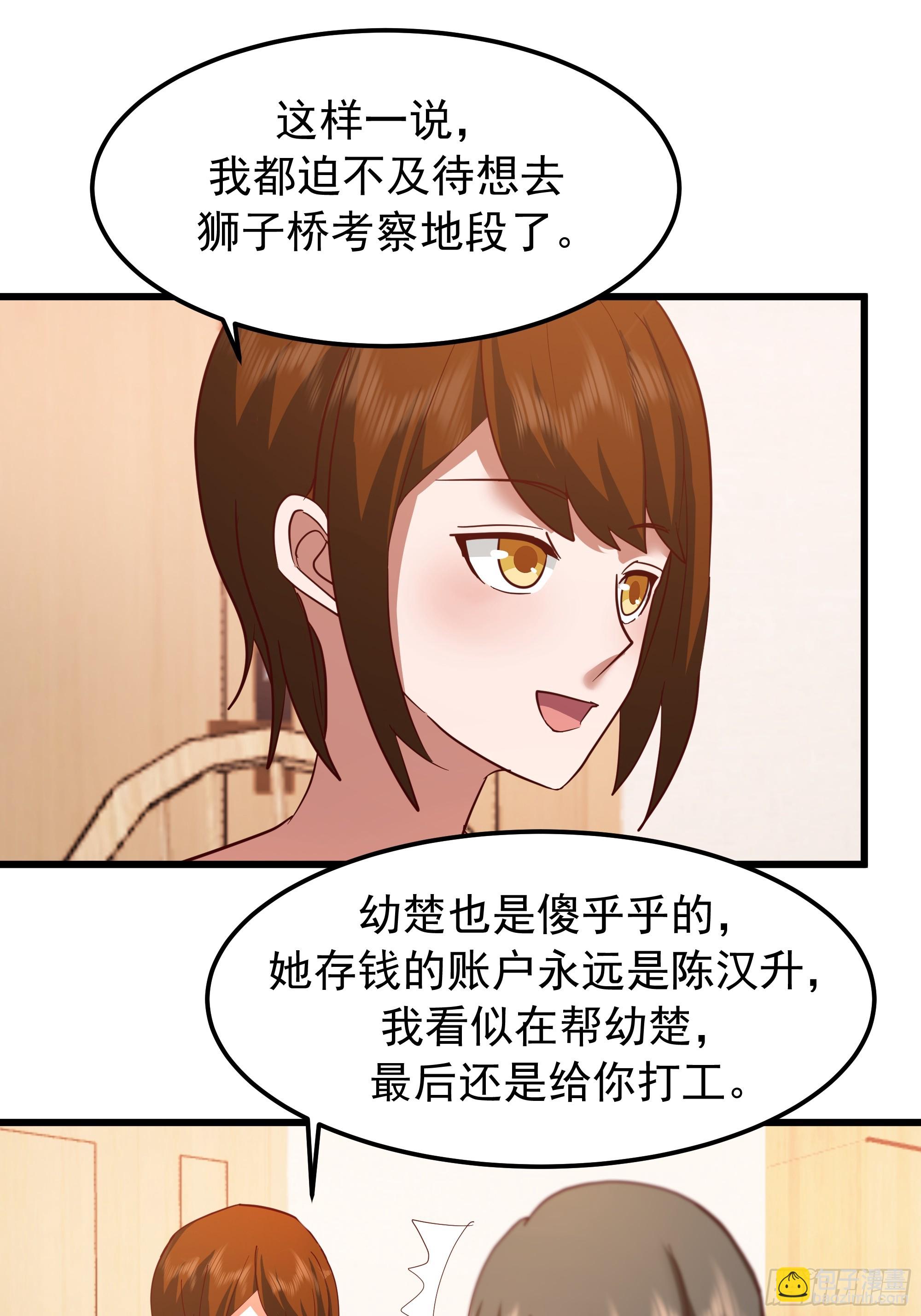 🍘我真没想重生啊 俘虏宝藏女孩 第14页