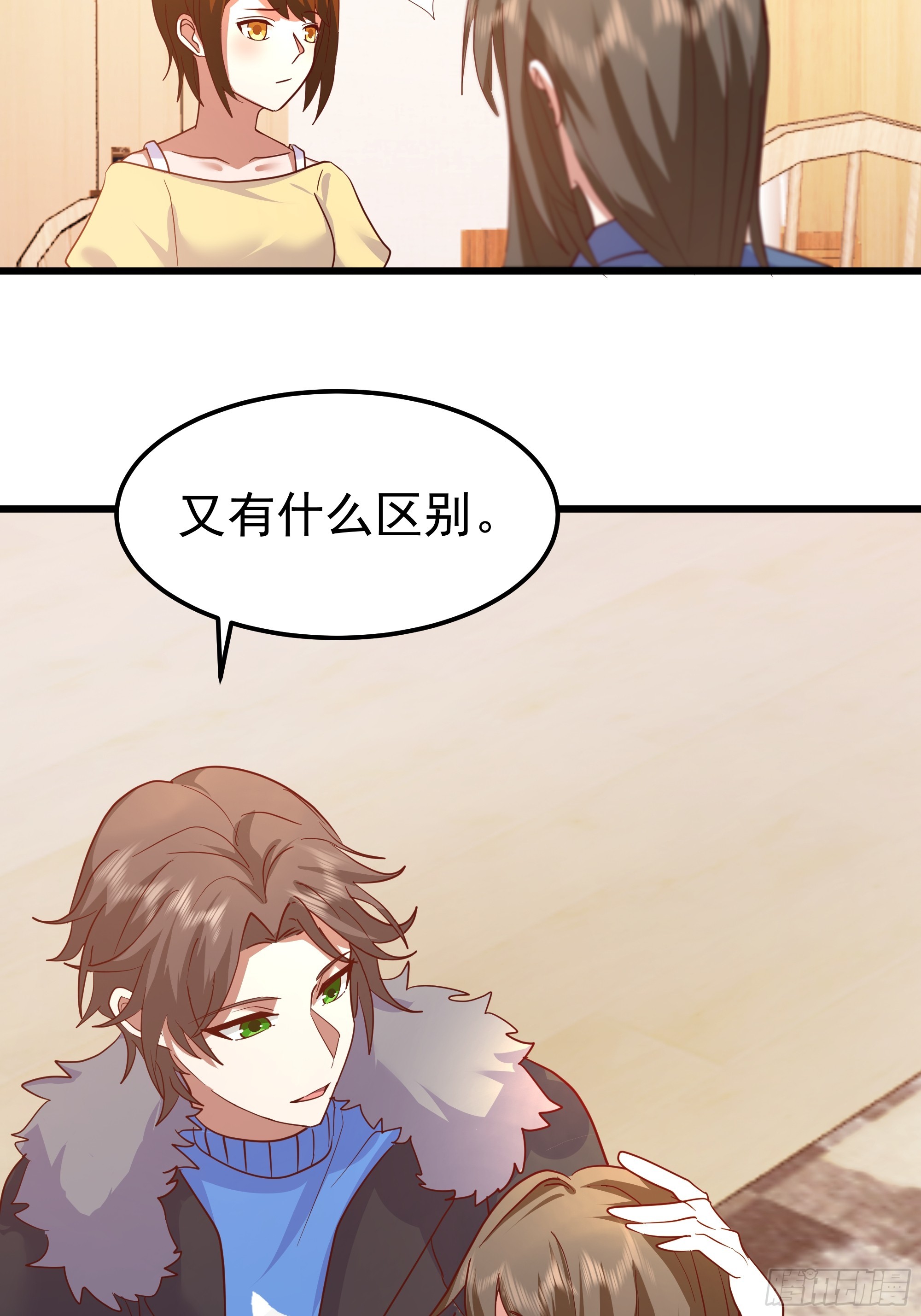 🍘我真没想重生啊 俘虏宝藏女孩 第15页