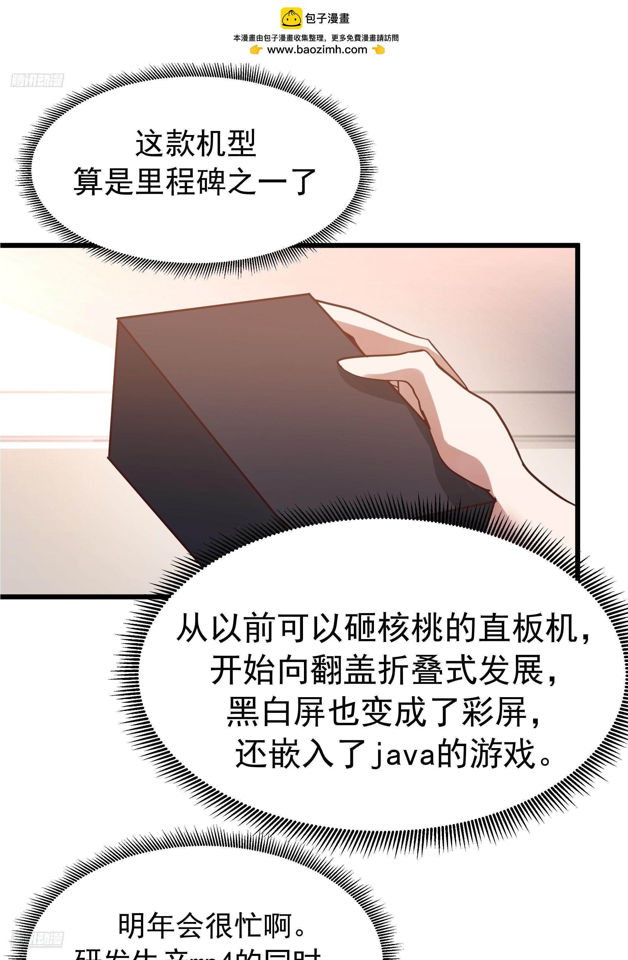 🍘我真没想重生啊 俘虏宝藏女孩 第2页