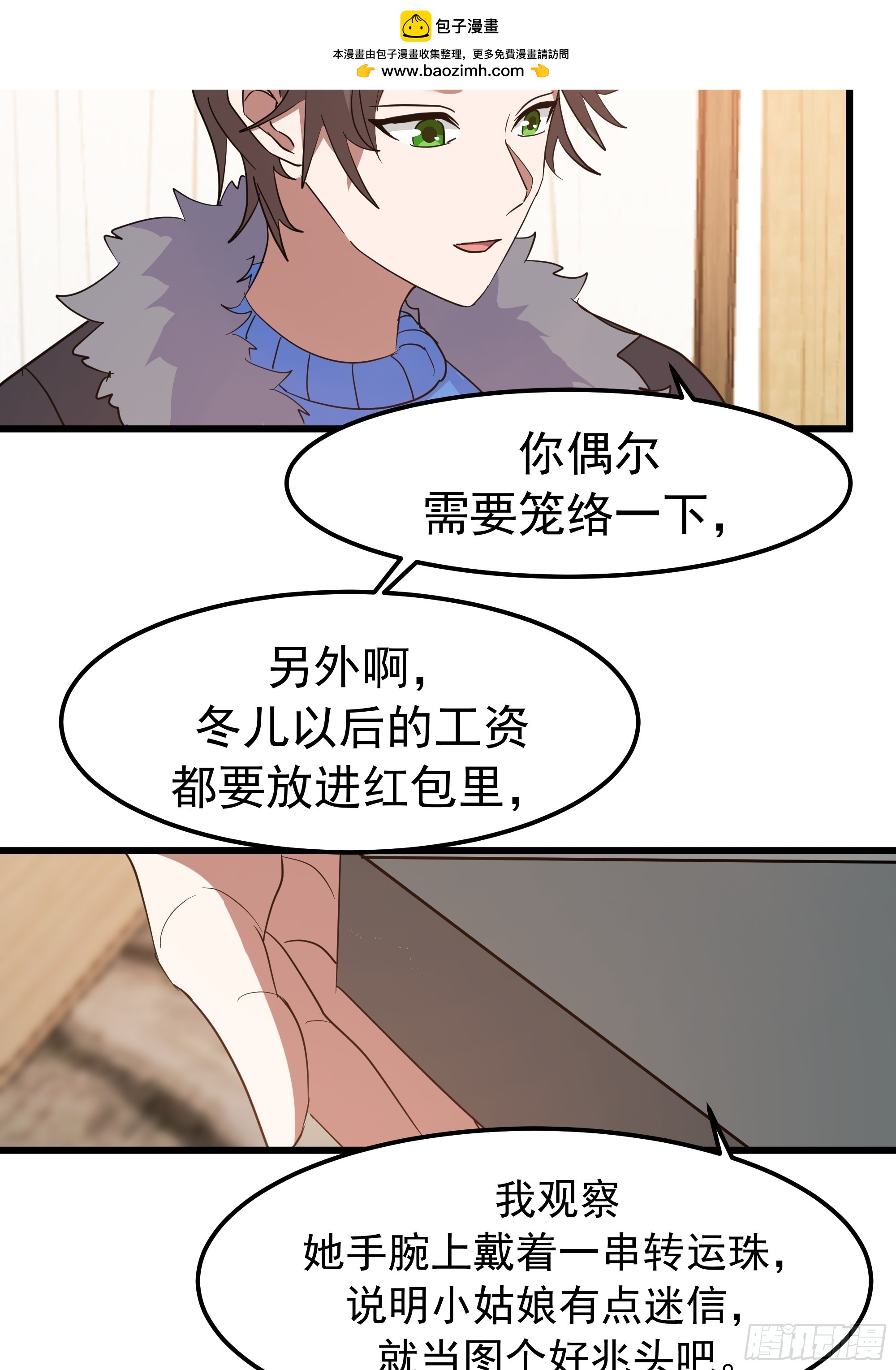 🍘我真没想重生啊 俘虏宝藏女孩 第22页