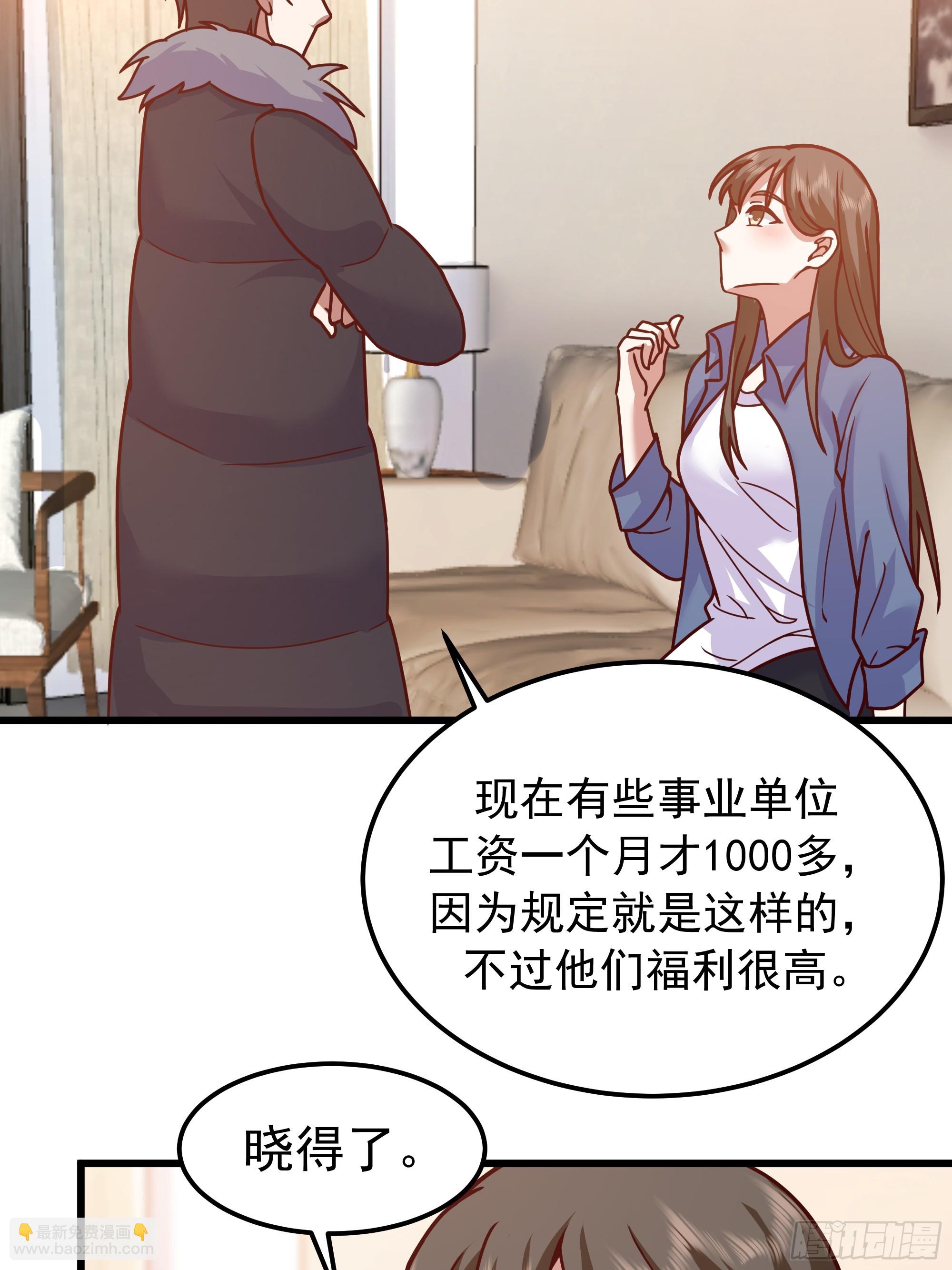 🍘我真没想重生啊 俘虏宝藏女孩 第27页
