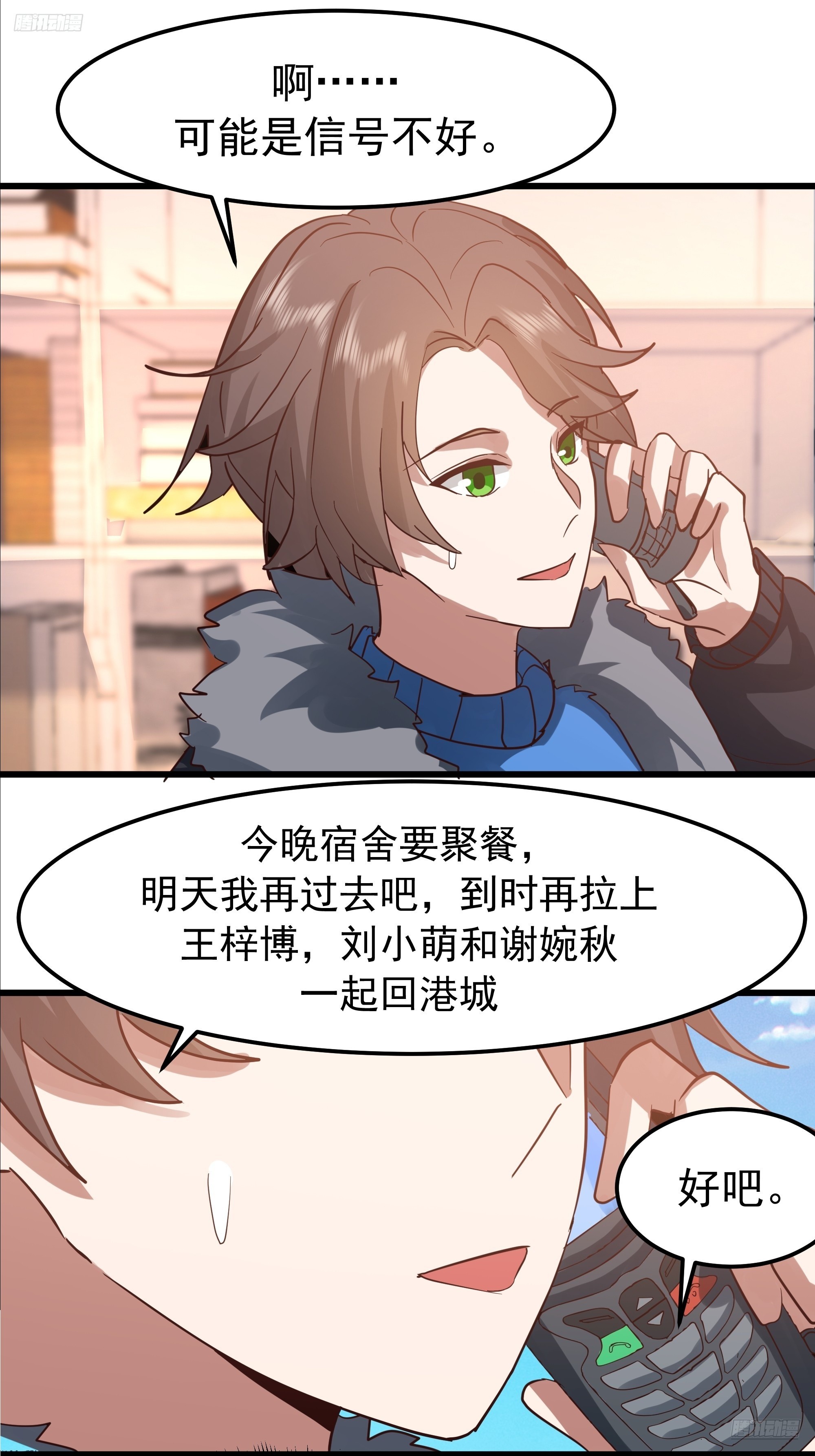🍘我真没想重生啊 俘虏宝藏女孩 第7页