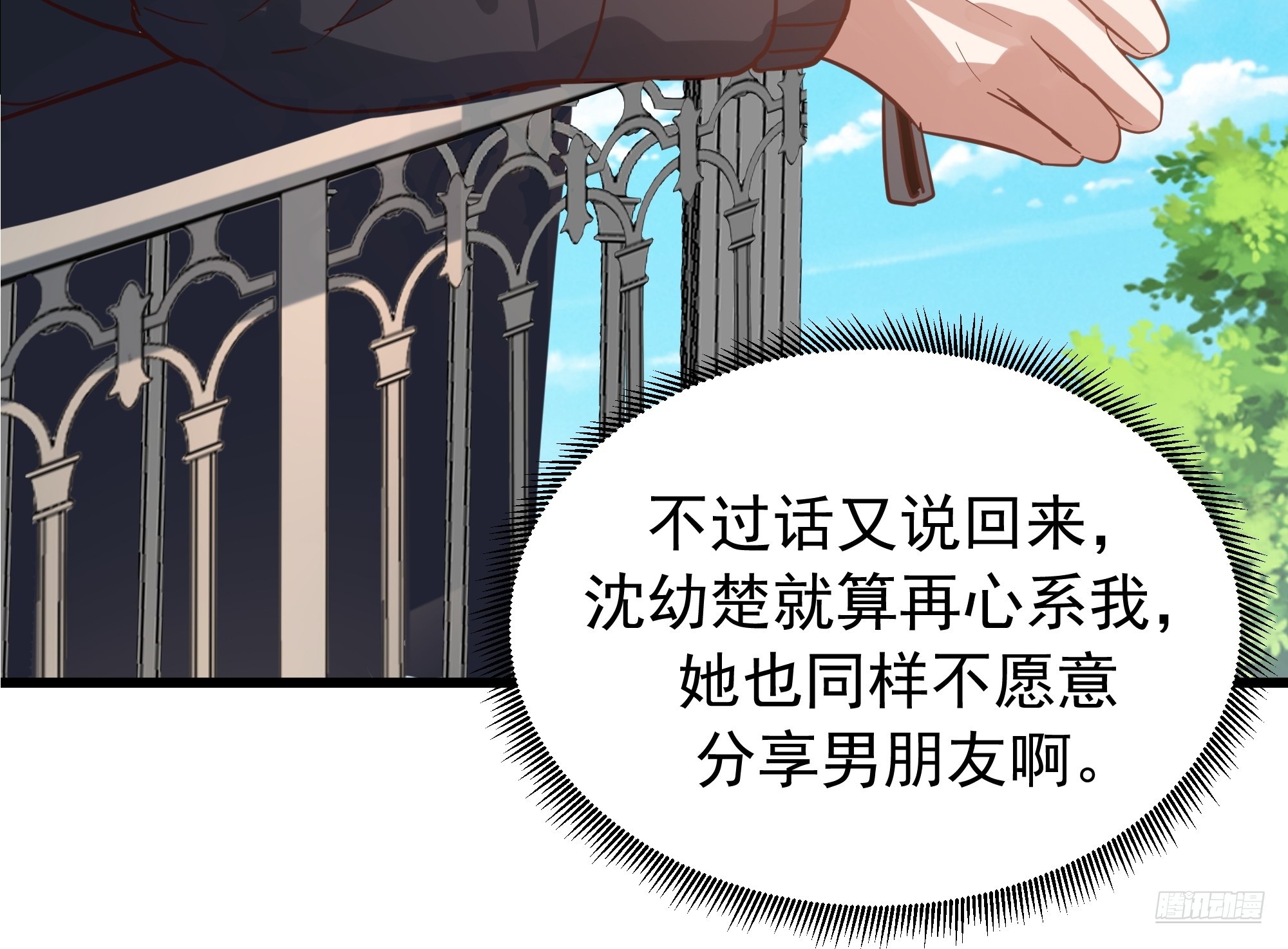 🍘我真没想重生啊 俘虏宝藏女孩 第9页