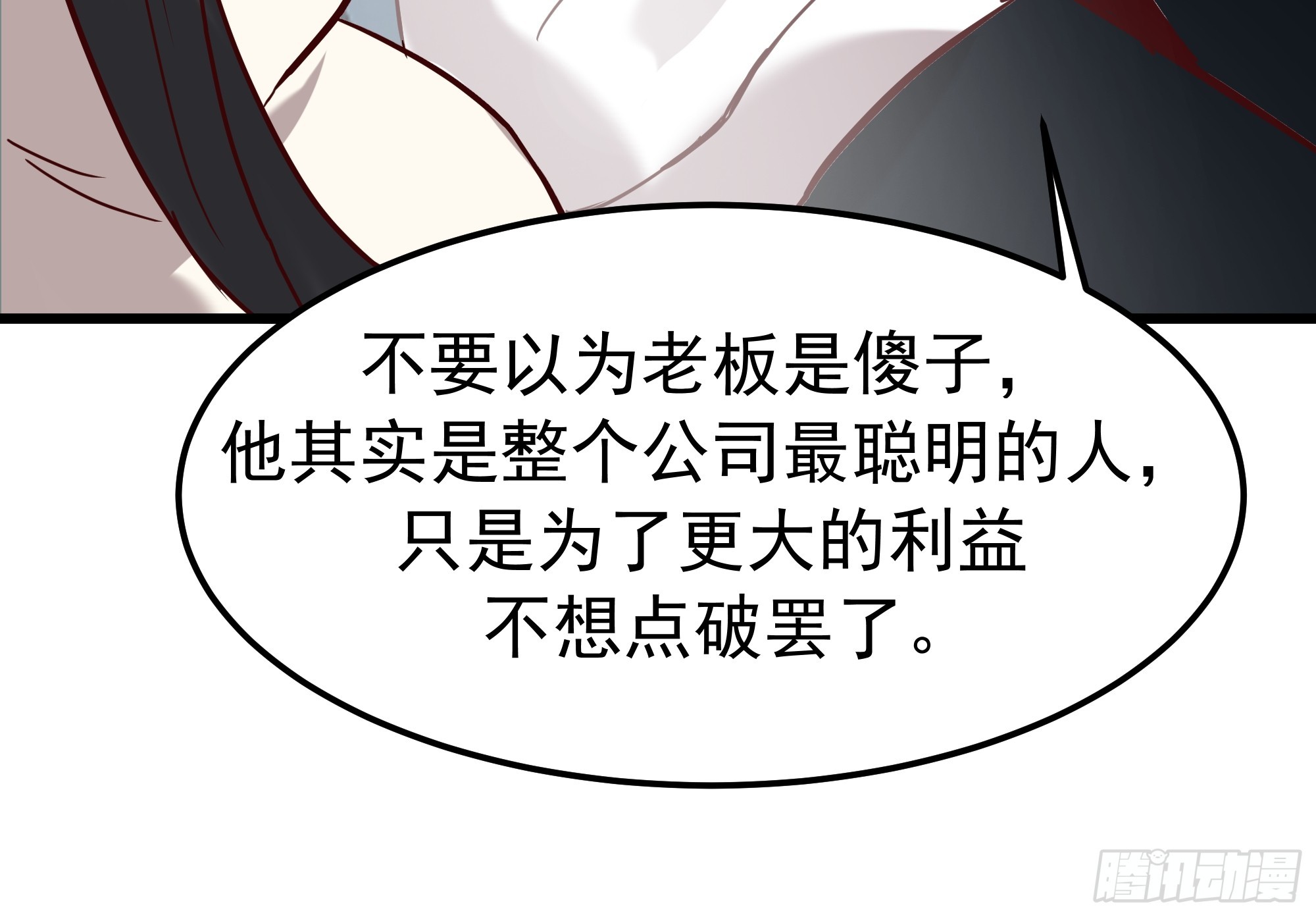 🍘我真没想重生啊 家有“老虎” 第15页