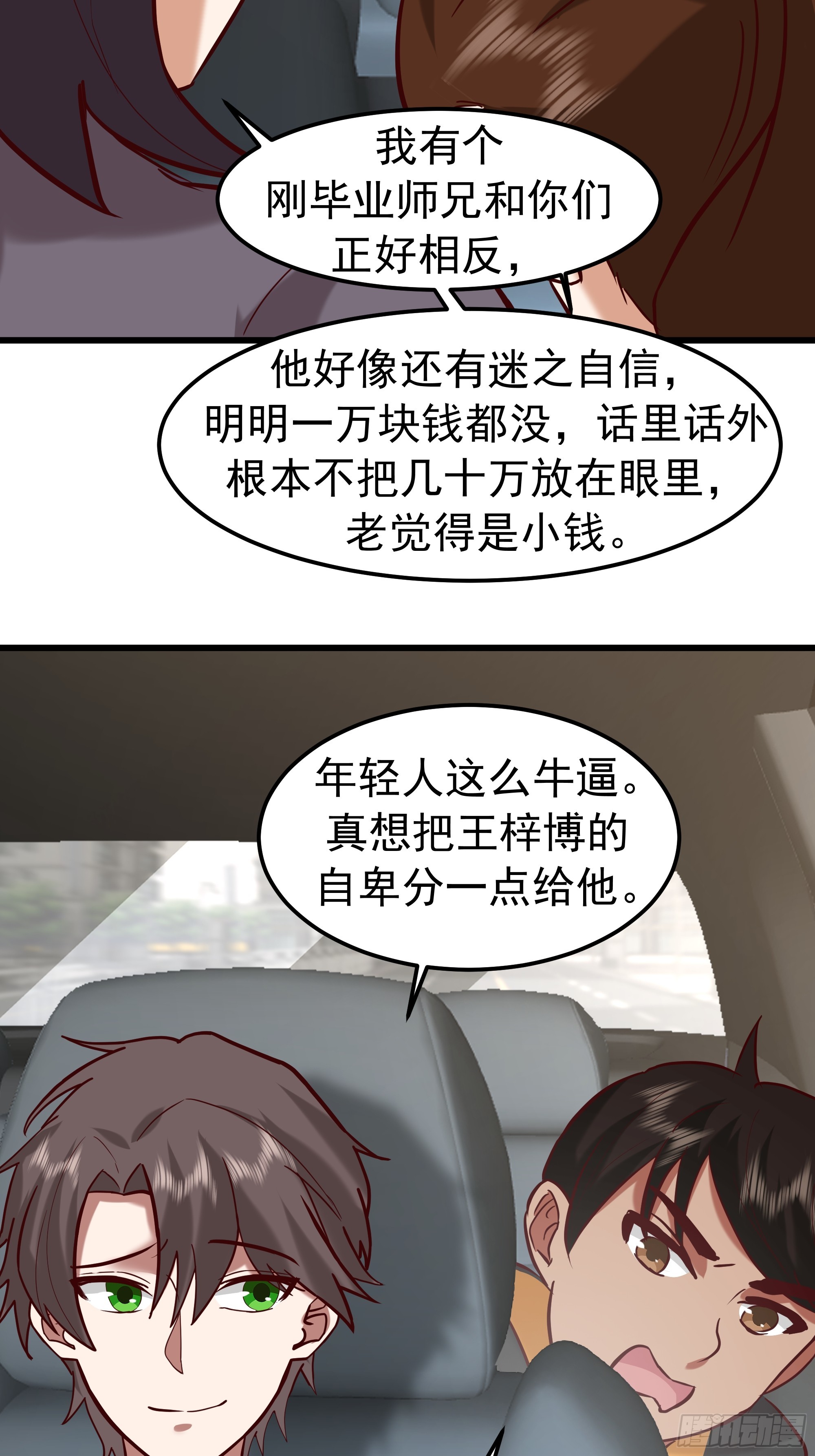 🍘我真没想重生啊 家有“老虎” 第17页