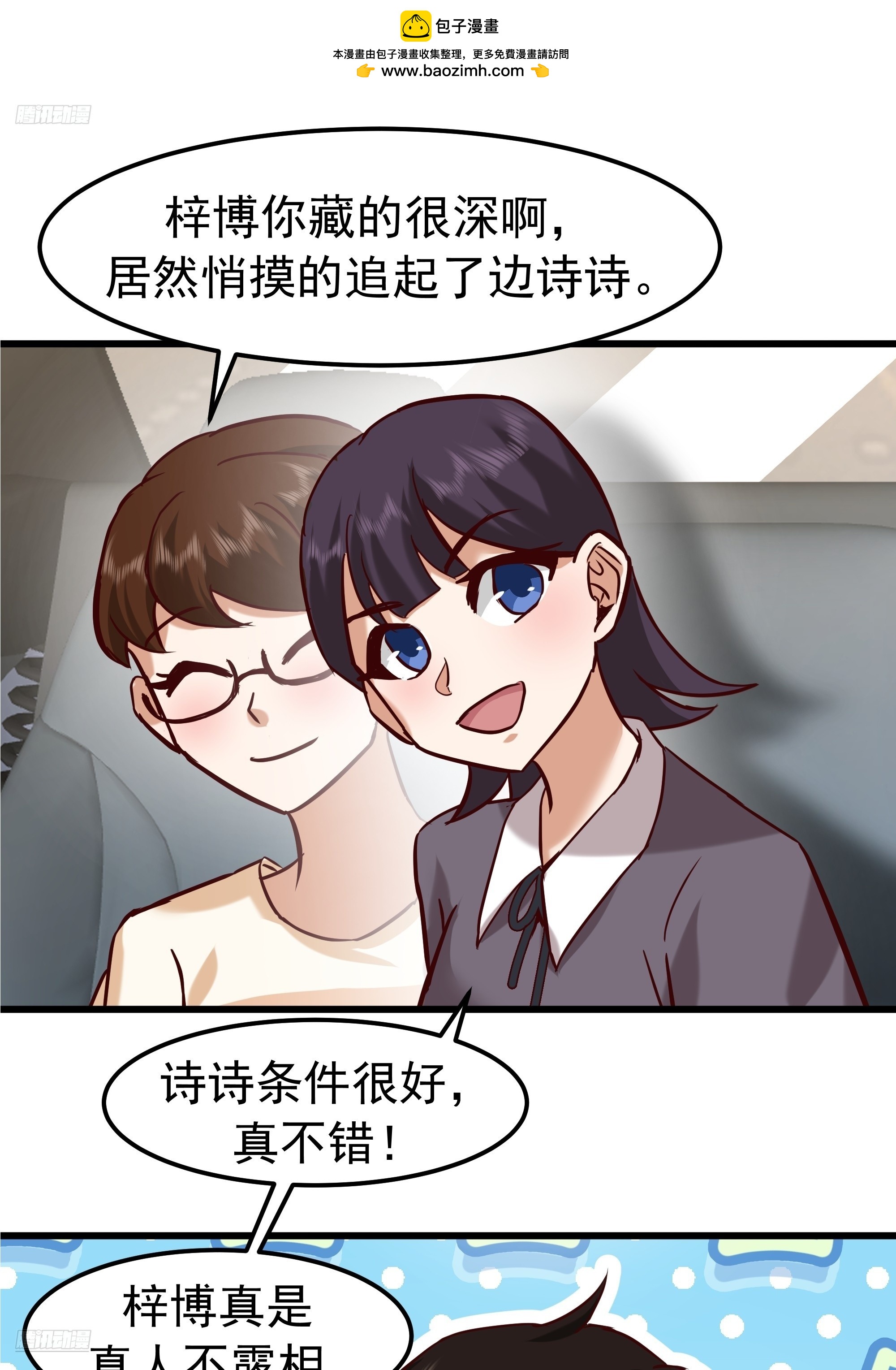 🍘我真没想重生啊 家有“老虎” 第2页