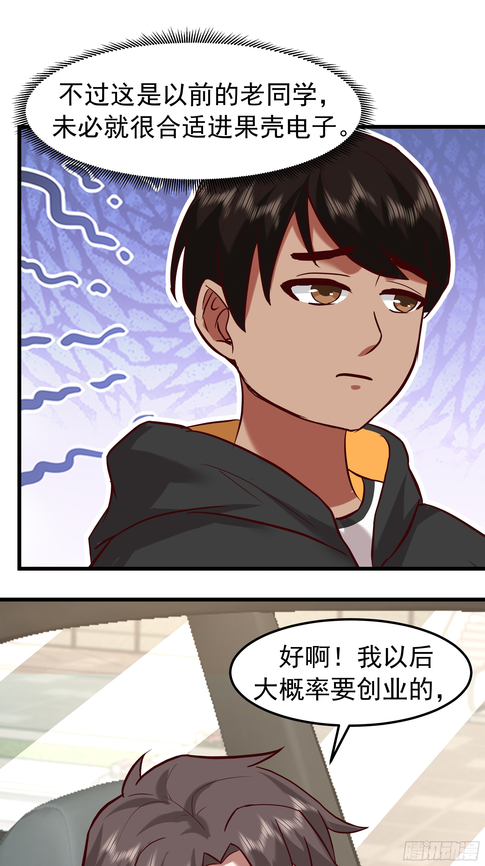 🍘我真没想重生啊 家有“老虎” 第25页