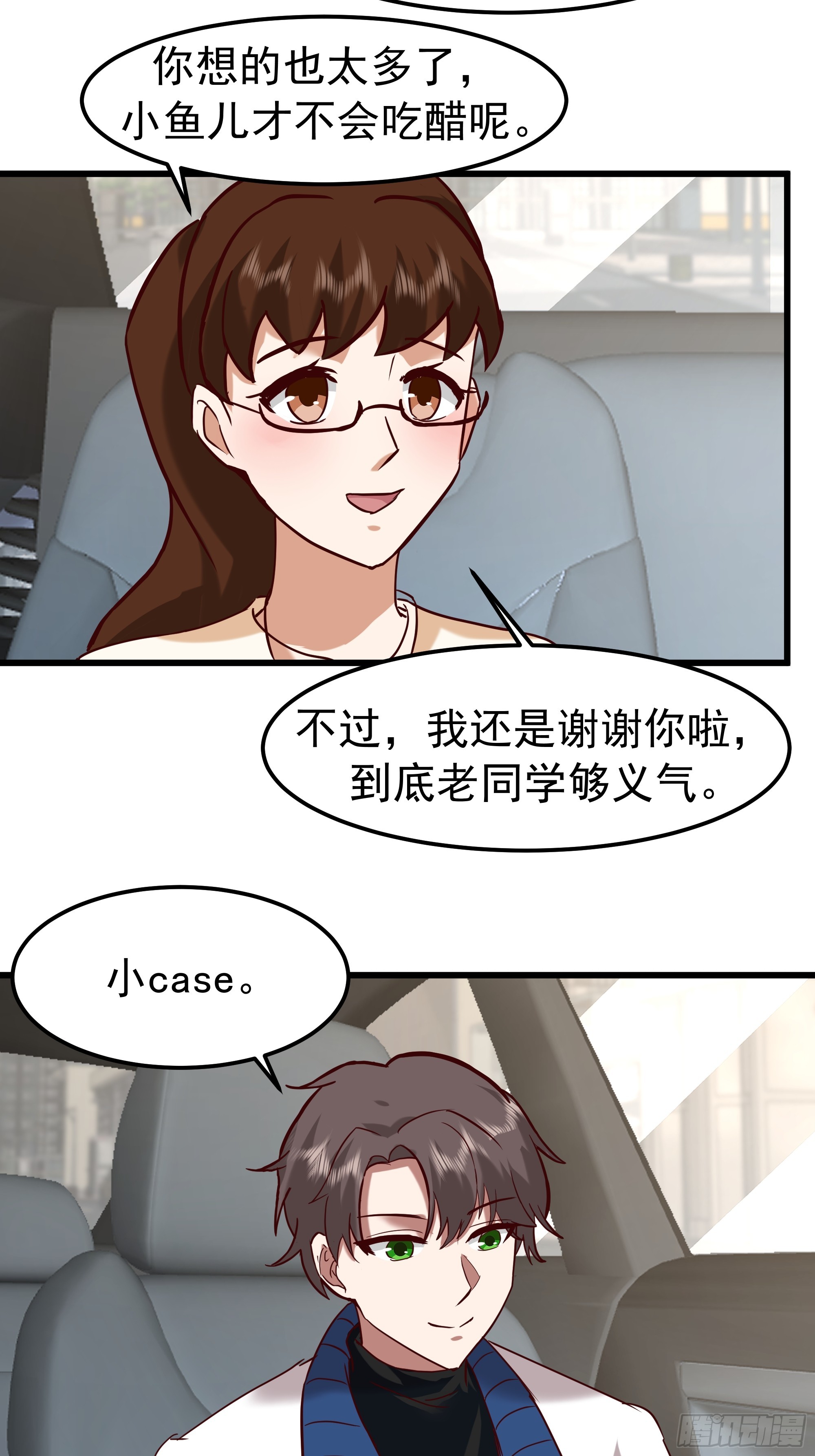 🍘我真没想重生啊 家有“老虎” 第27页