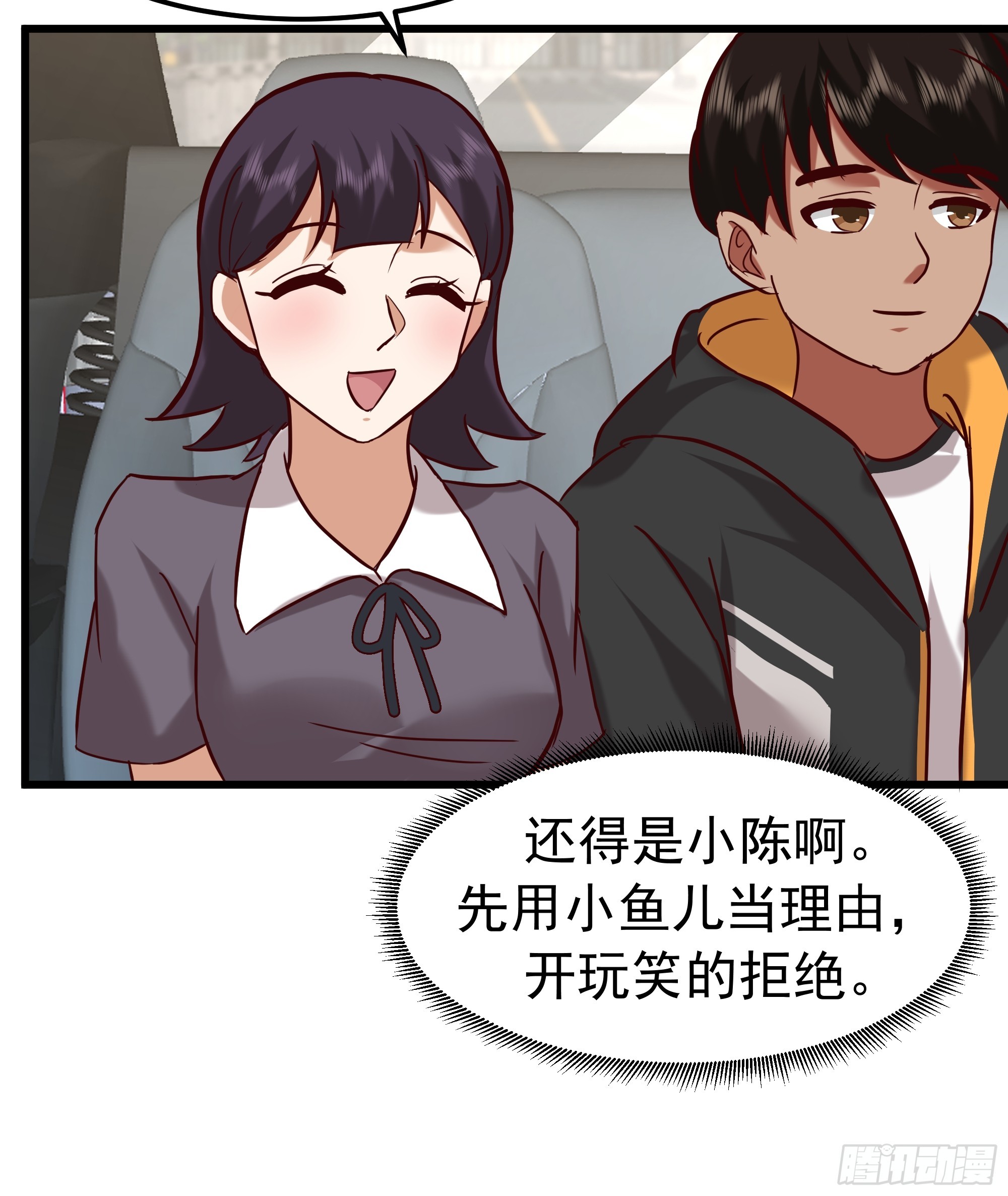 🍘我真没想重生啊 家有“老虎” 第29页