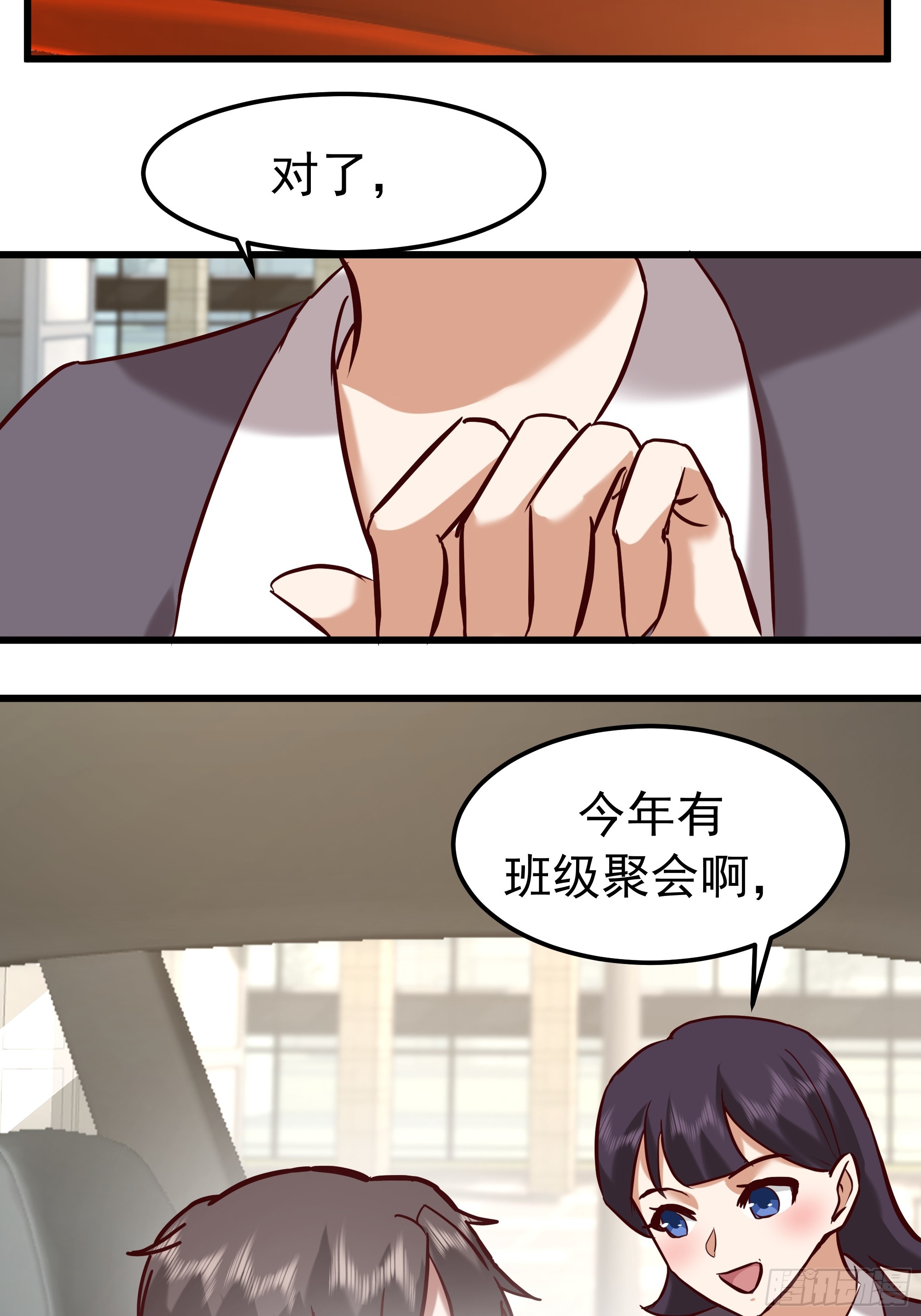 🍘我真没想重生啊 家有“老虎” 第33页
