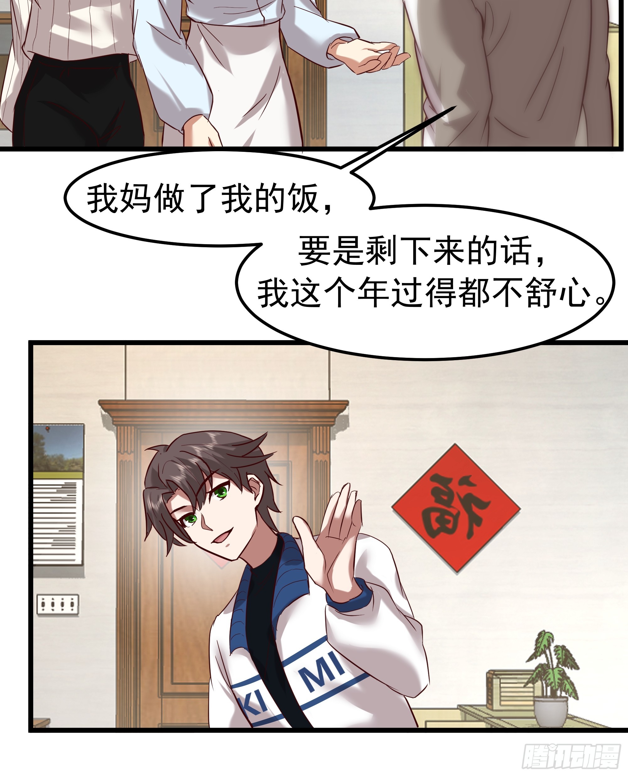 🍘我真没想重生啊 家有“老虎” 第38页