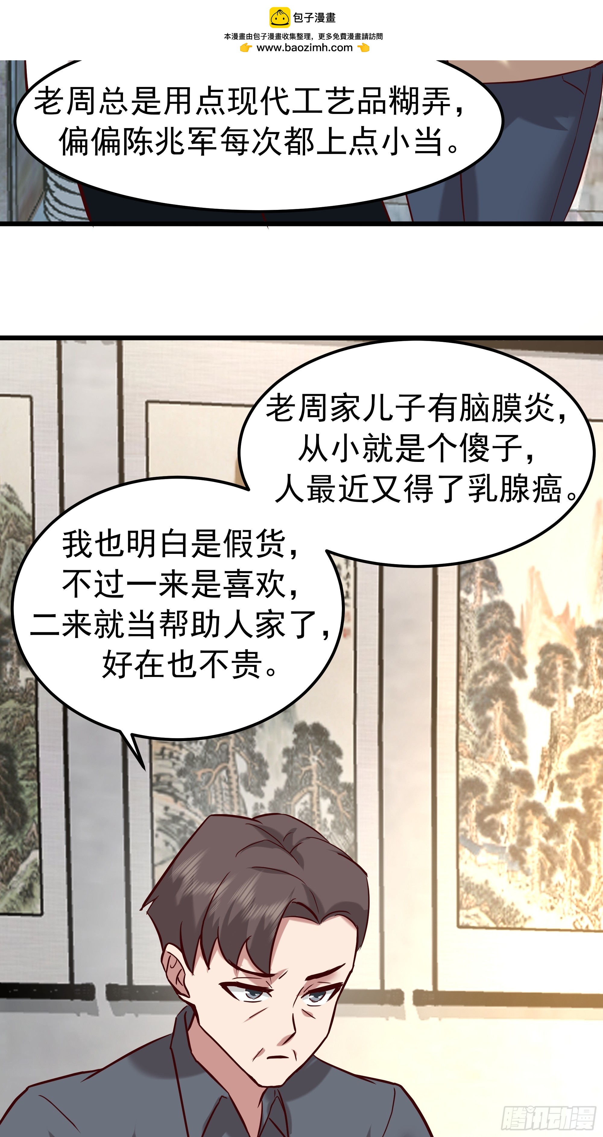 🍘我真没想重生啊 家有“老虎” 第50页