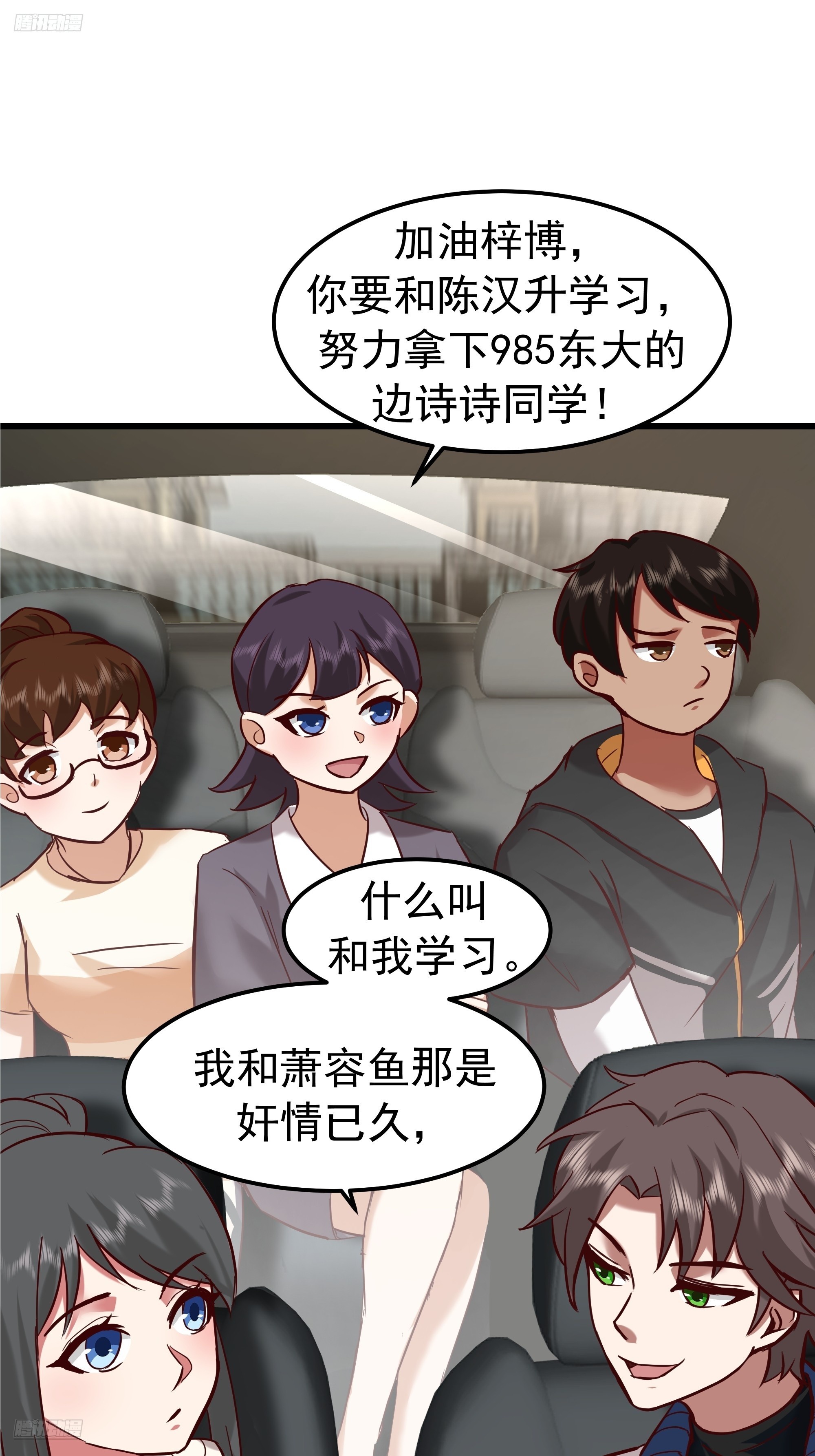 🍘我真没想重生啊 家有“老虎” 第6页