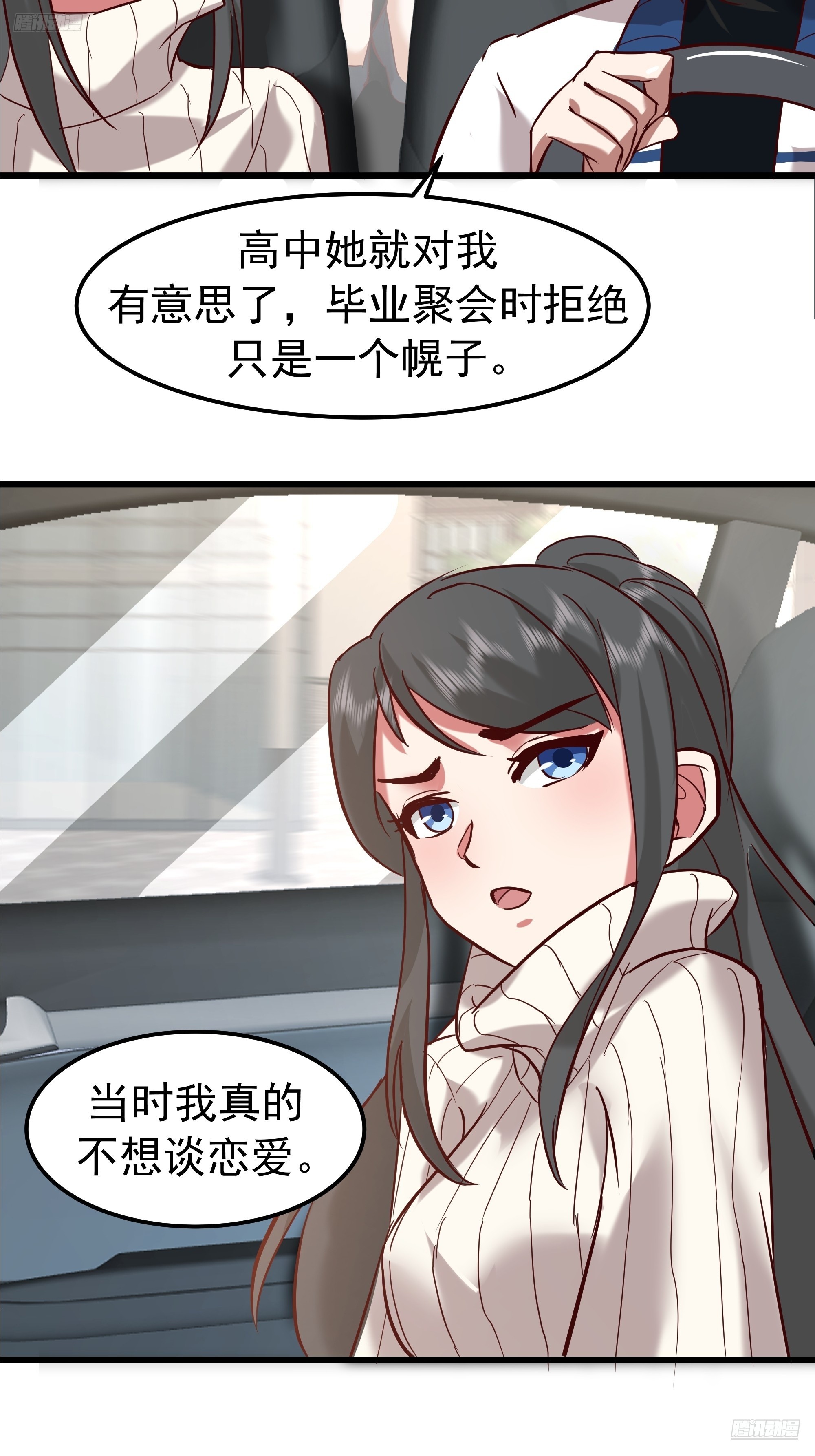 🍘我真没想重生啊 家有“老虎” 第7页