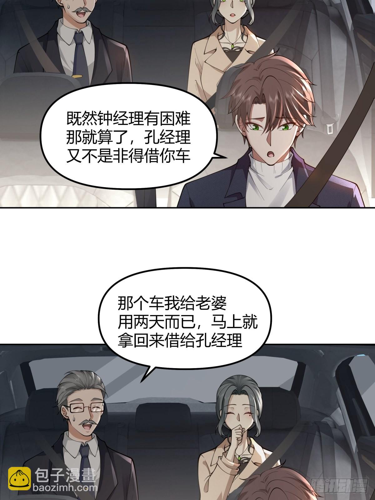 🍘我真没想重生啊 我想给你买辆车 第11页