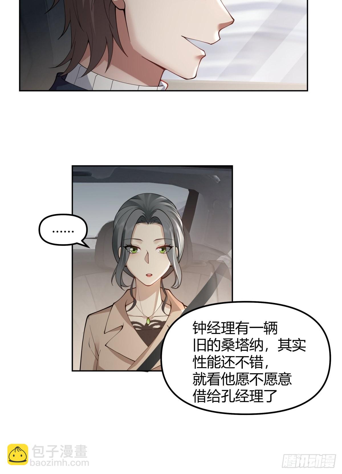 🍘我真没想重生啊 我想给你买辆车 第9页