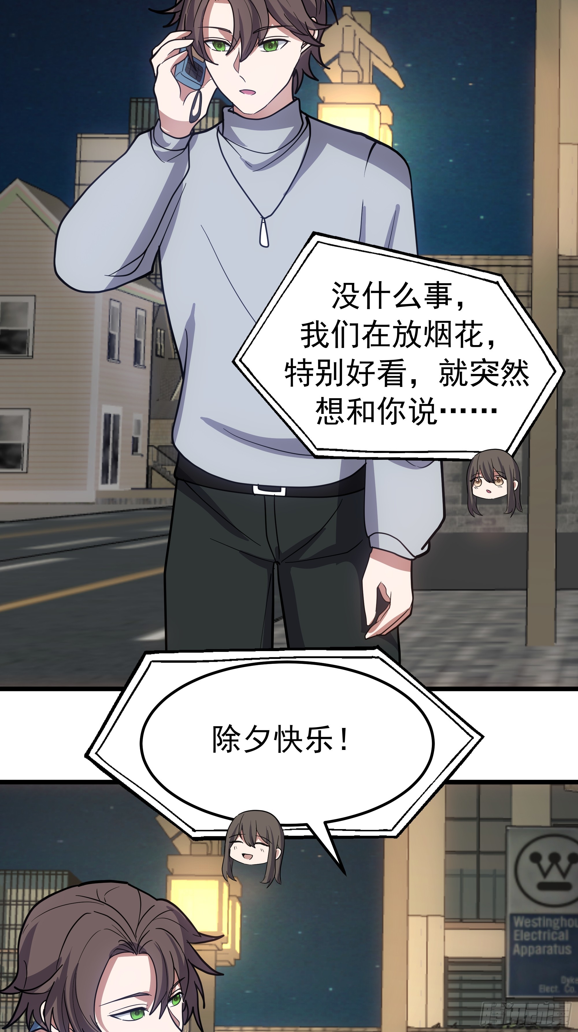 🍘我真没想重生啊 除夕 第18页
