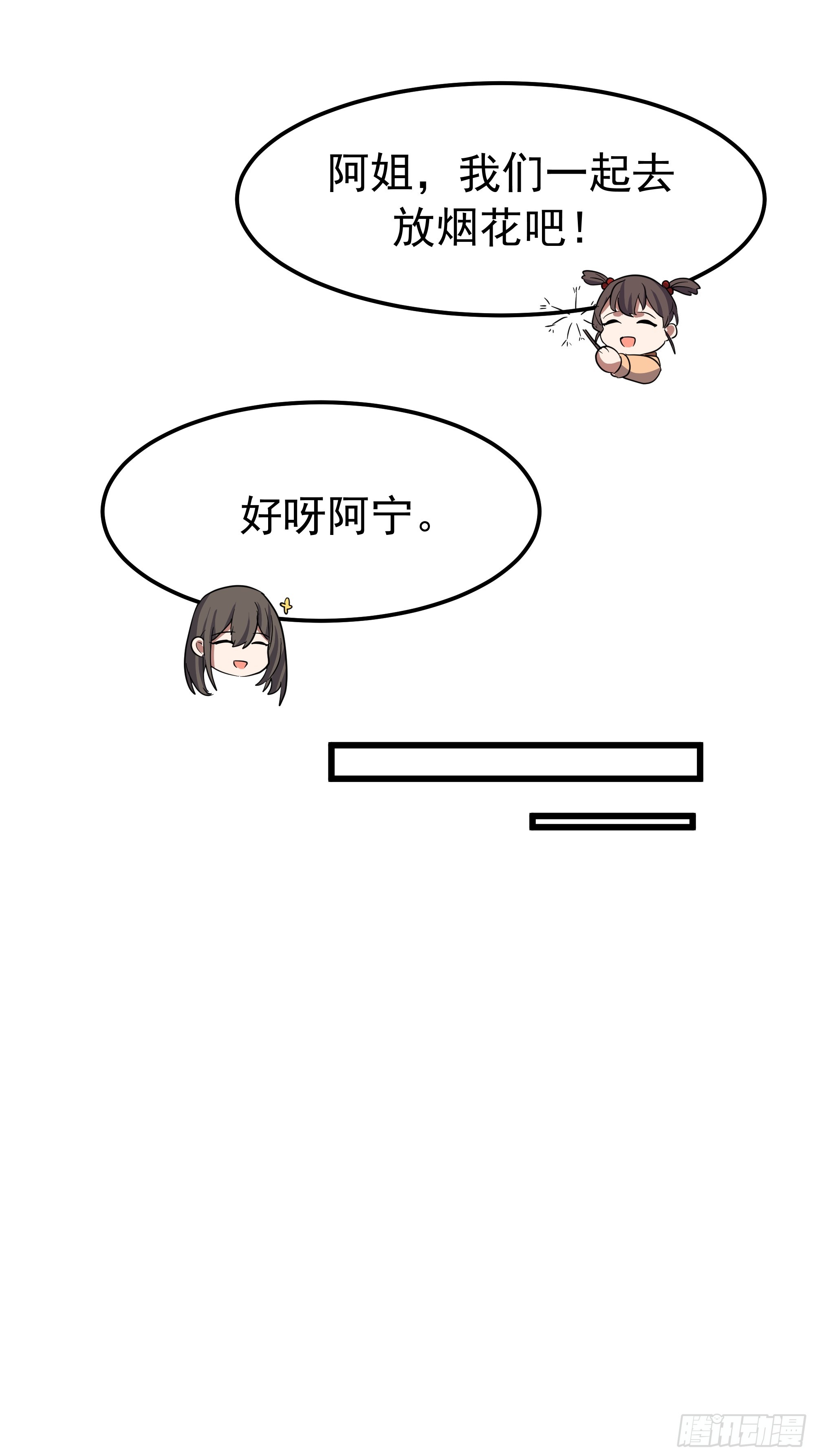 🍘我真没想重生啊 除夕 第25页