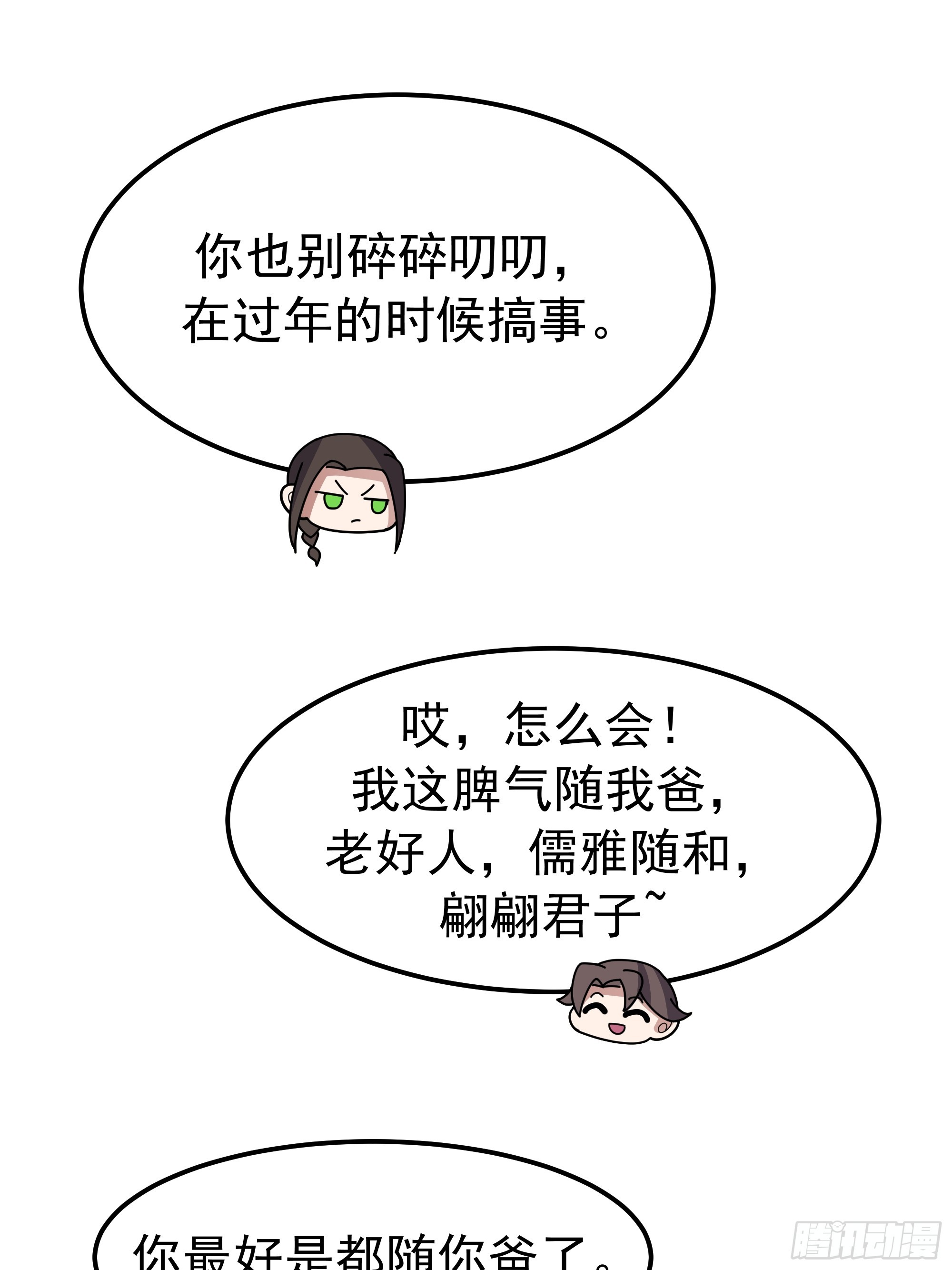 🍘我真没想重生啊 除夕 第31页