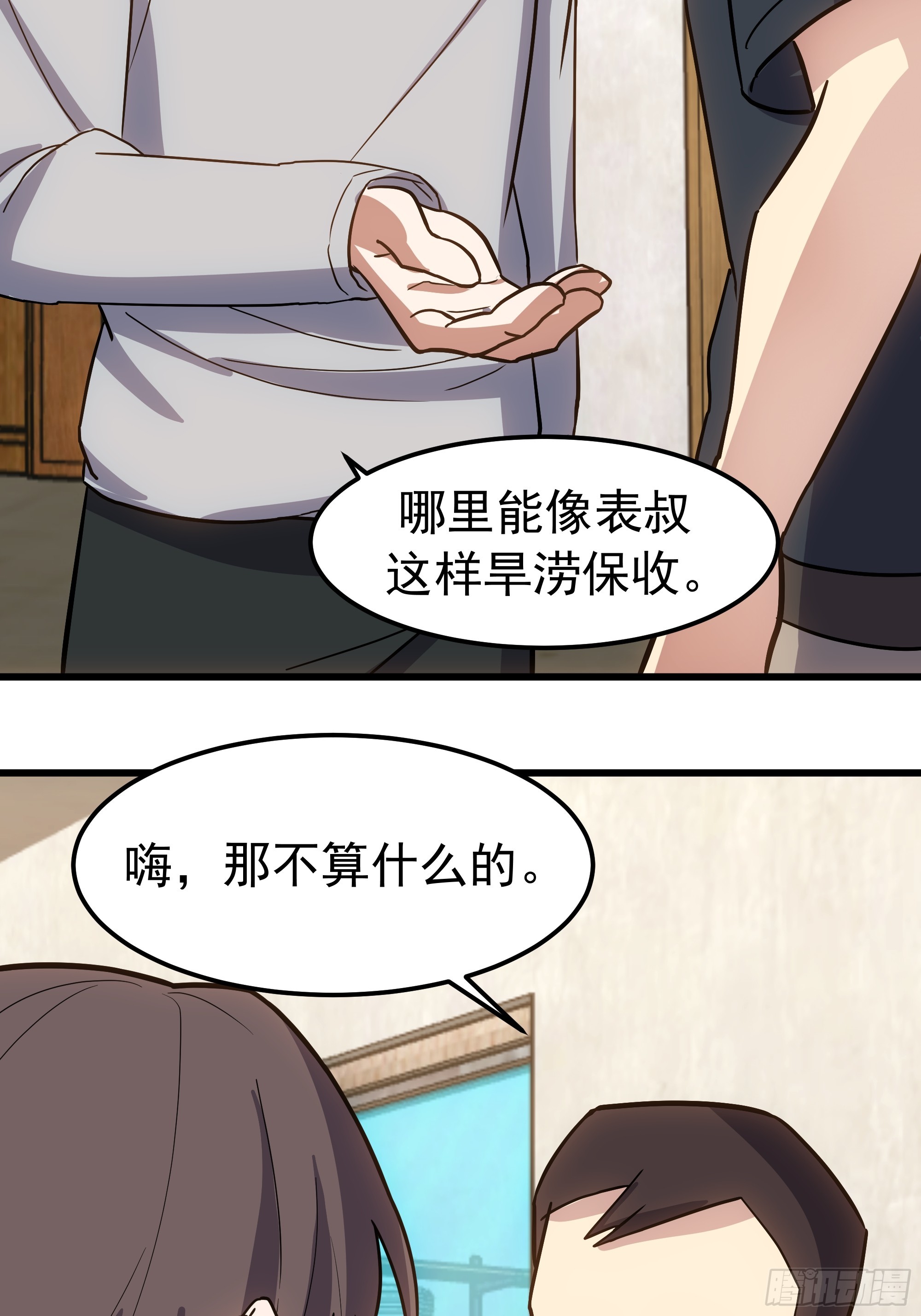 🍘我真没想重生啊 除夕 第41页