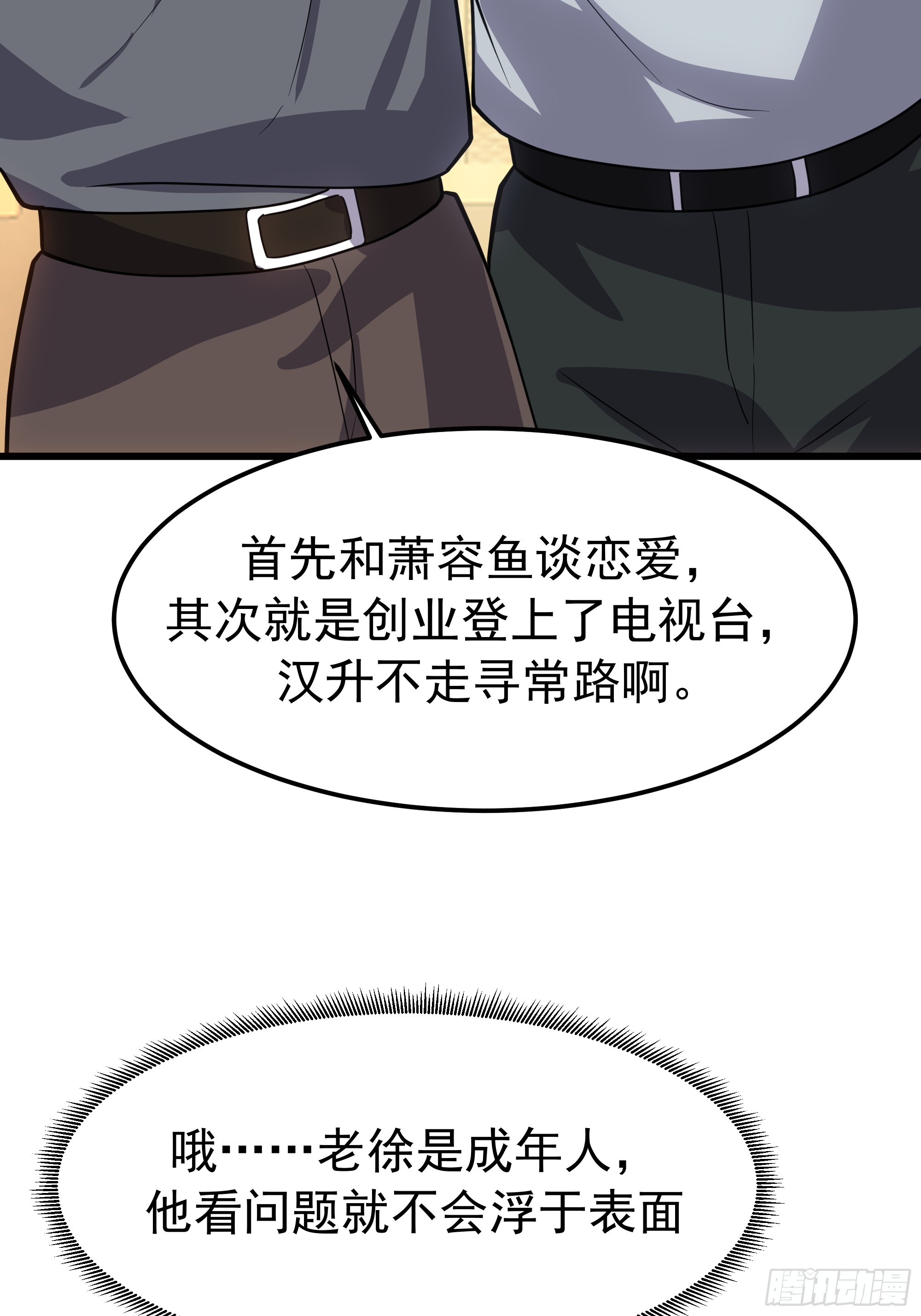 🍘我真没想重生啊 打趣 第13页