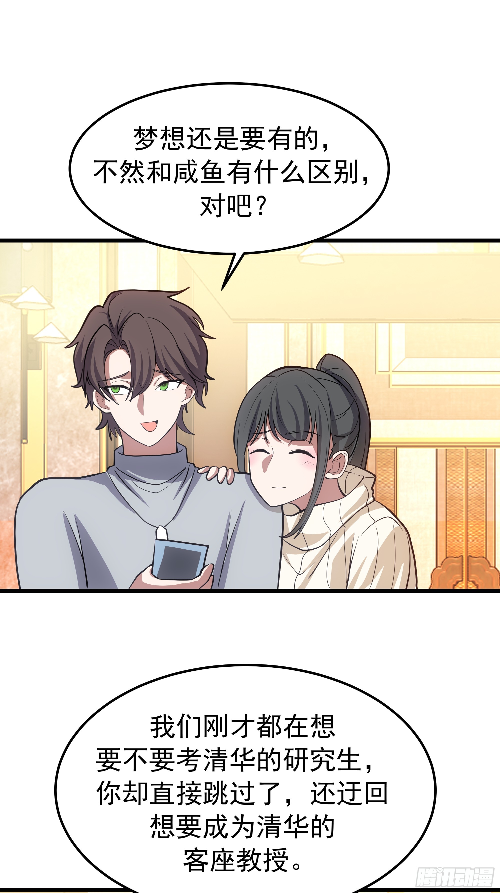 🍘我真没想重生啊 打趣 第32页