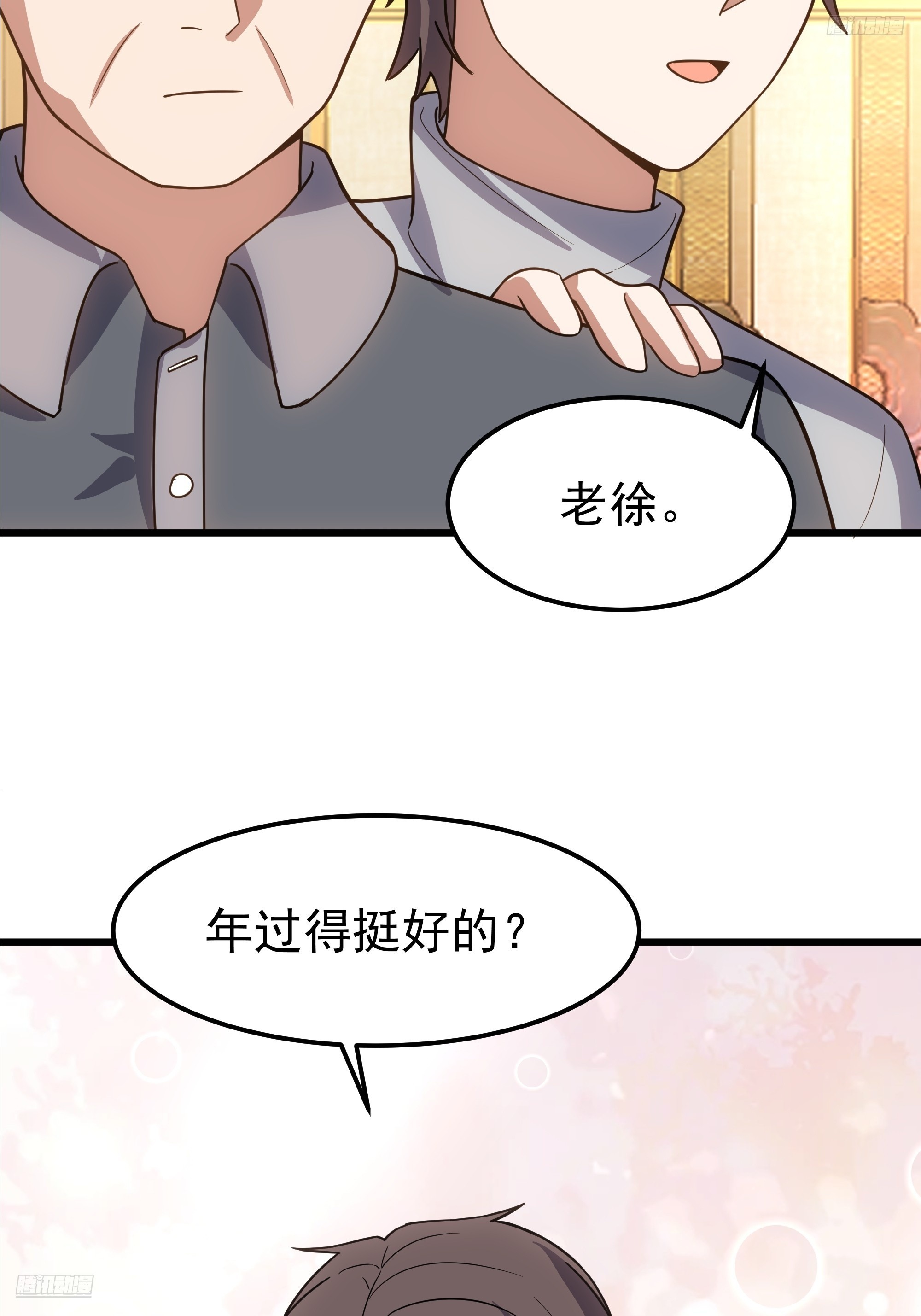 🍘我真没想重生啊 打趣 第8页