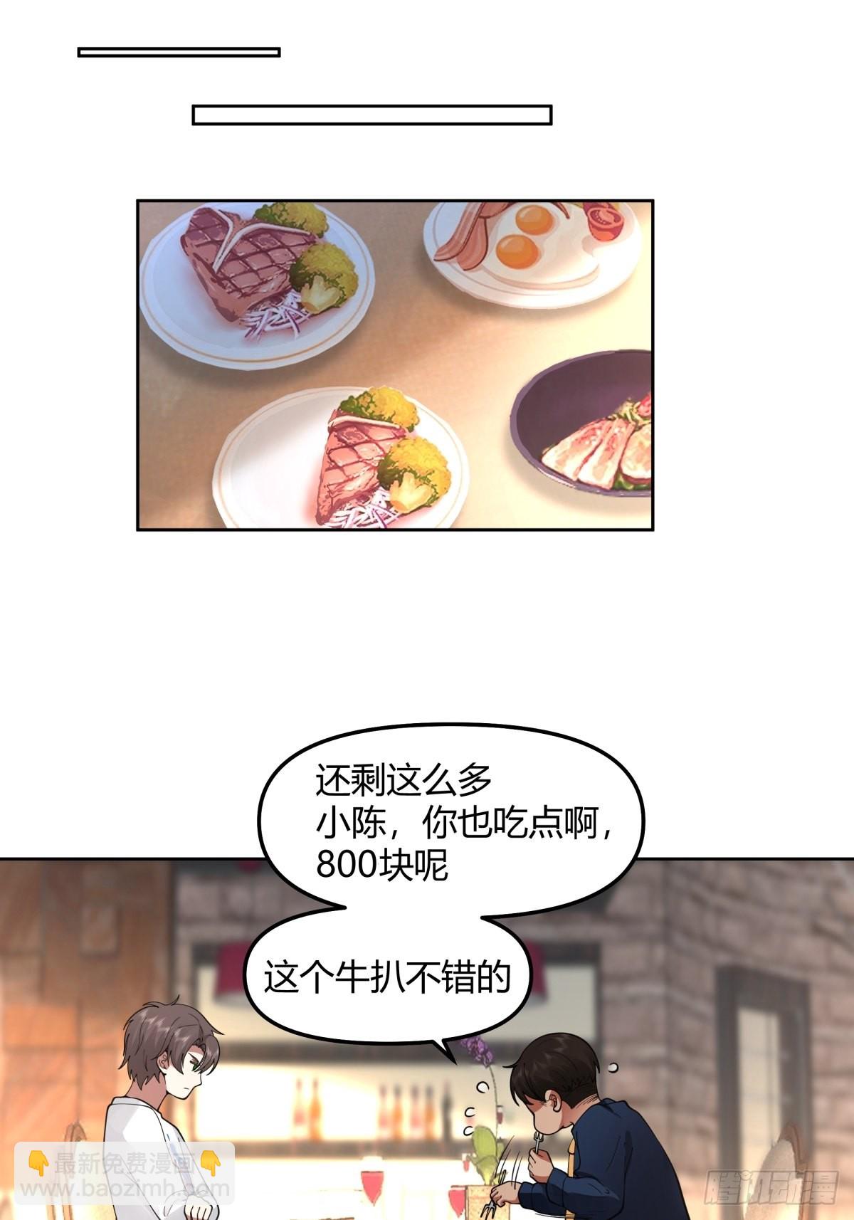 🍘我真没想重生啊 这就是舔狗 第19页