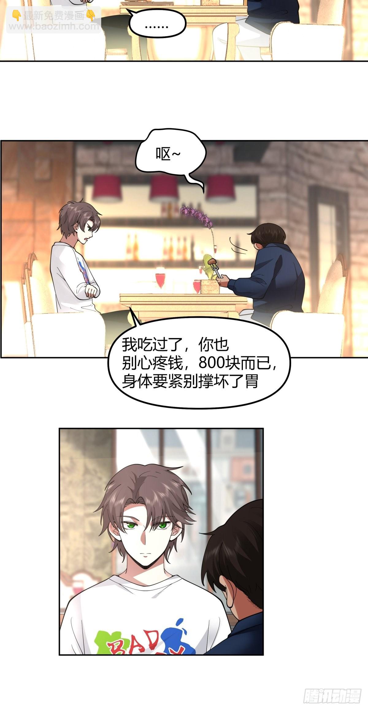🍘我真没想重生啊 这就是舔狗 第20页