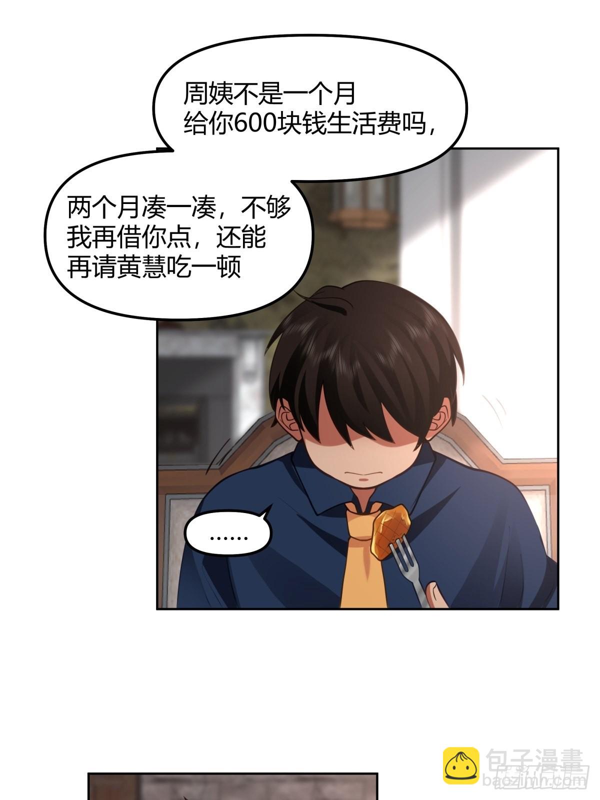 🍘我真没想重生啊 这就是舔狗 第21页