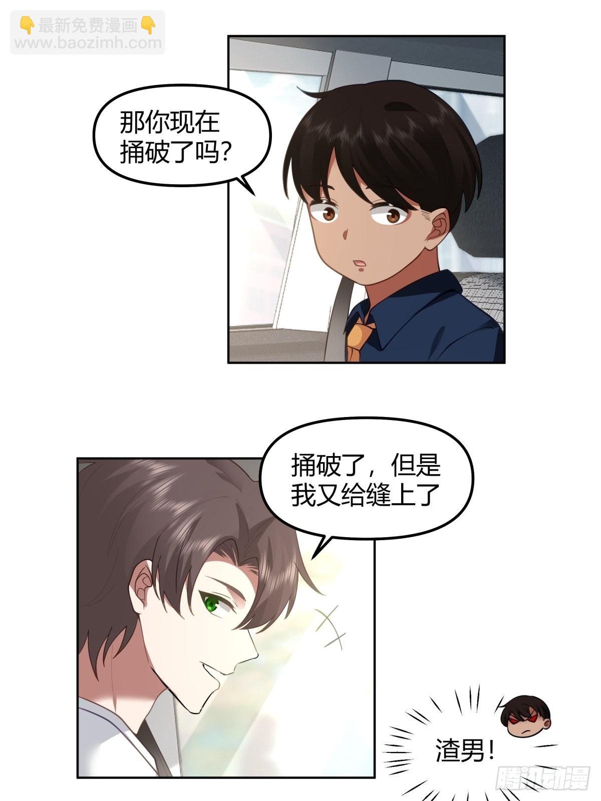 🍘我真没想重生啊 这就是舔狗 第31页