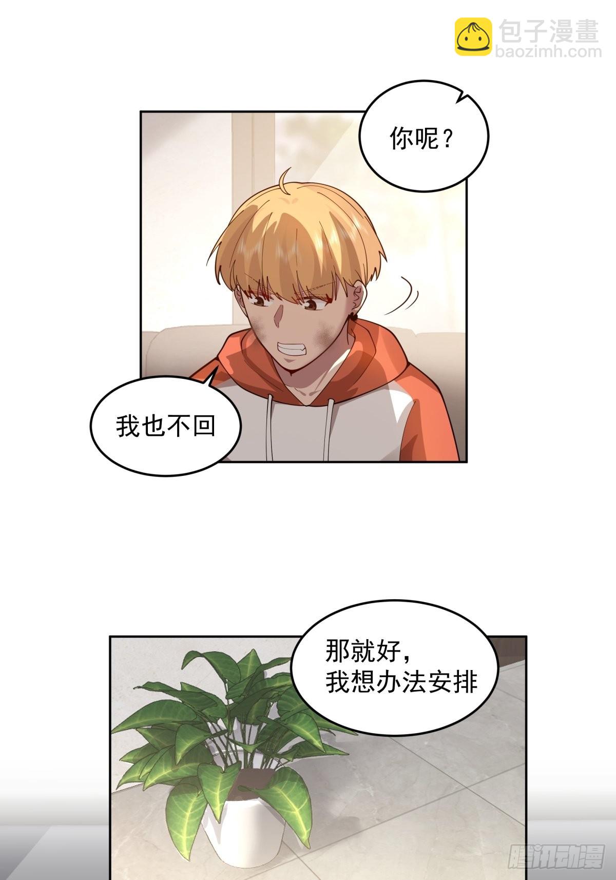 🍘我真没想重生啊 你惹他干嘛！ 第15页