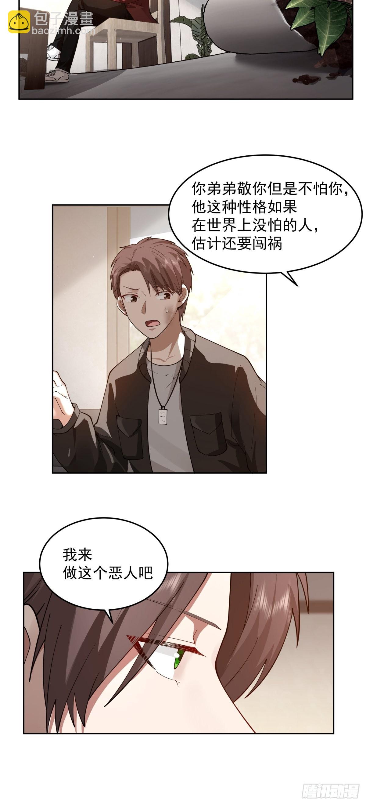 🍘我真没想重生啊 你惹他干嘛！ 第19页