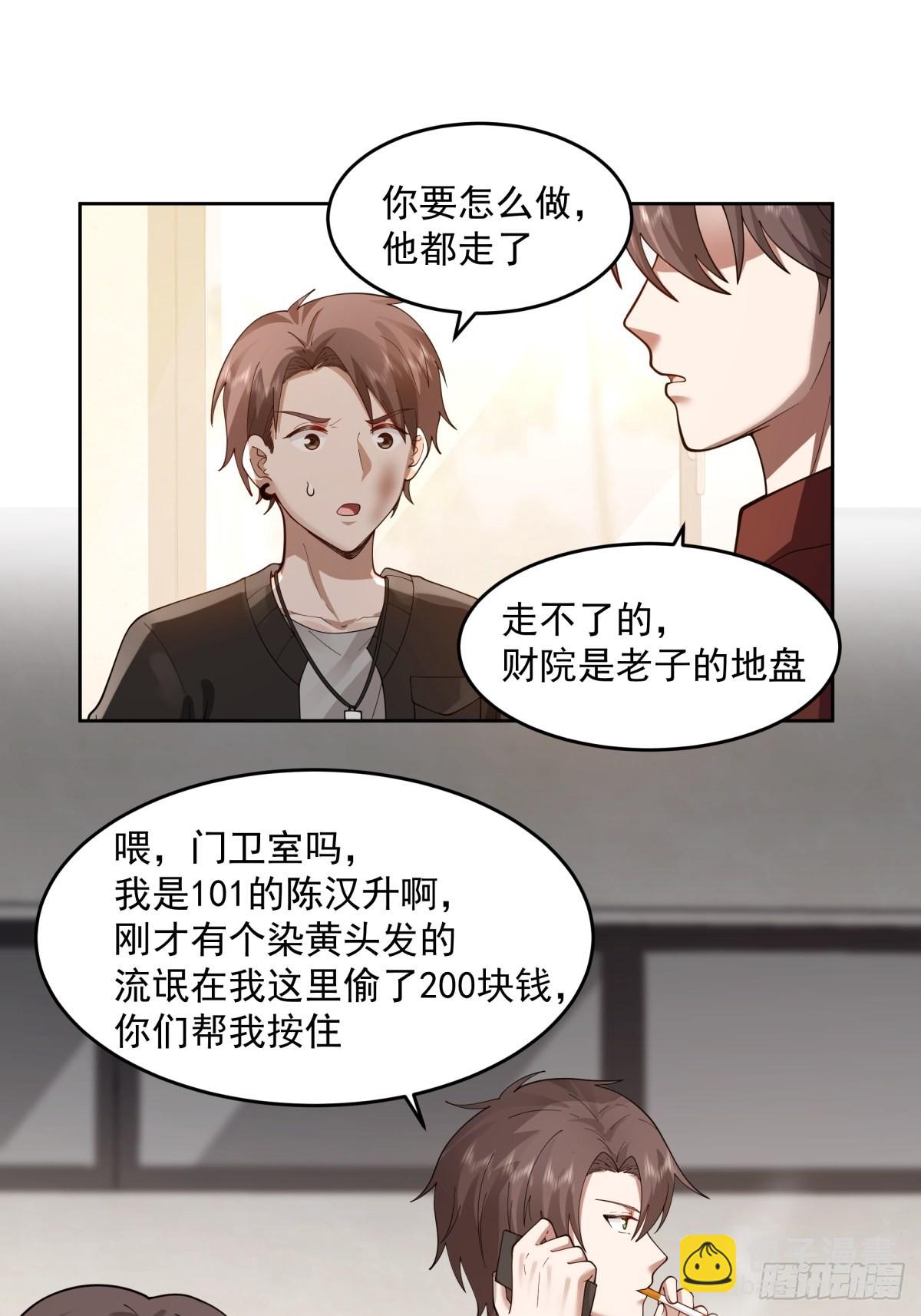 🍘我真没想重生啊 你惹他干嘛！ 第20页