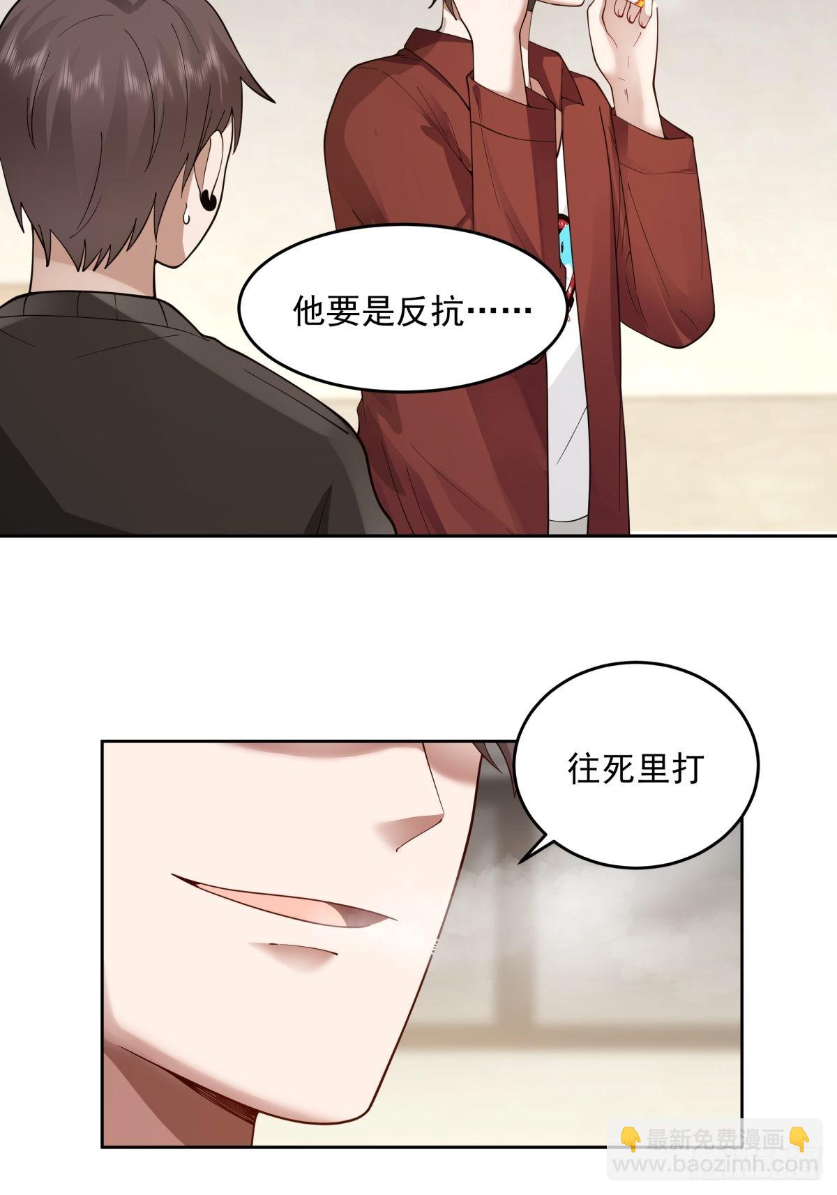 🍘我真没想重生啊 你惹他干嘛！ 第21页