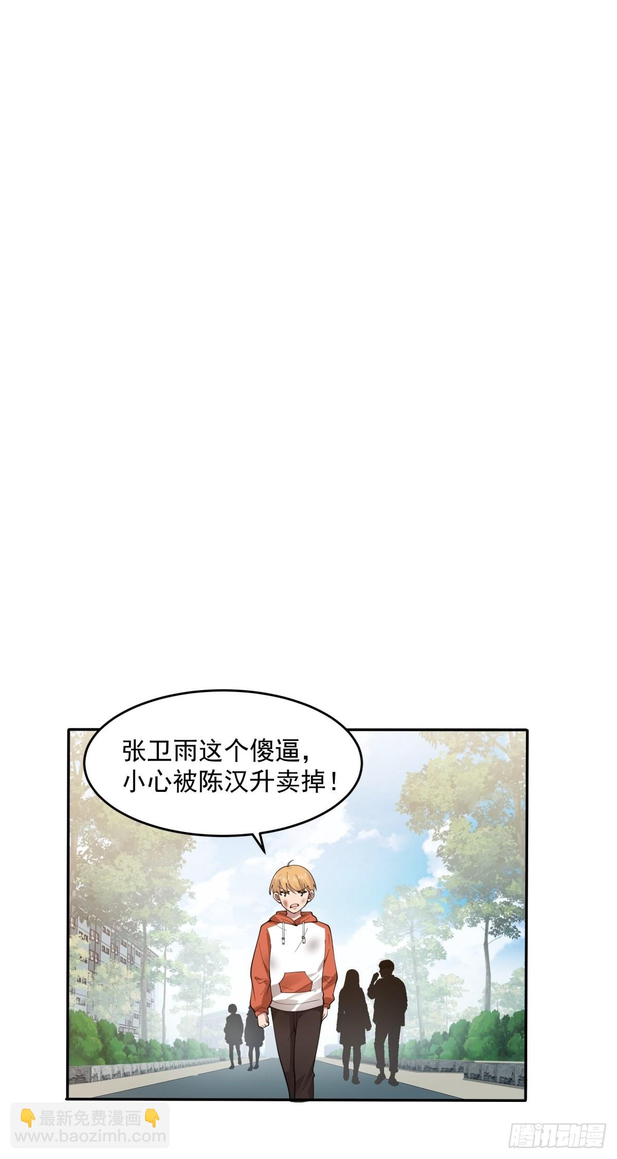 🍘我真没想重生啊 你惹他干嘛！ 第22页
