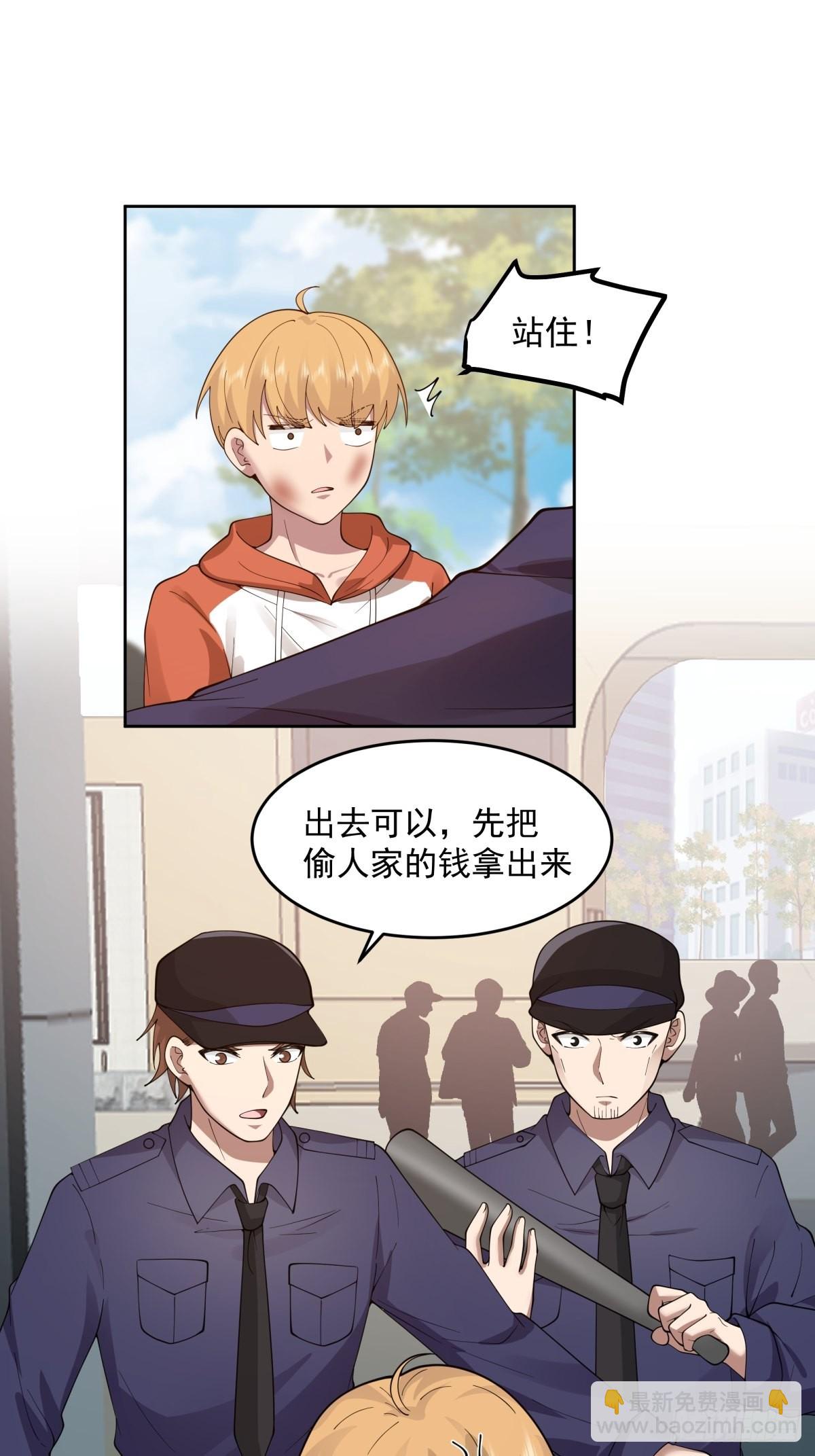 🍘我真没想重生啊 你惹他干嘛！ 第23页