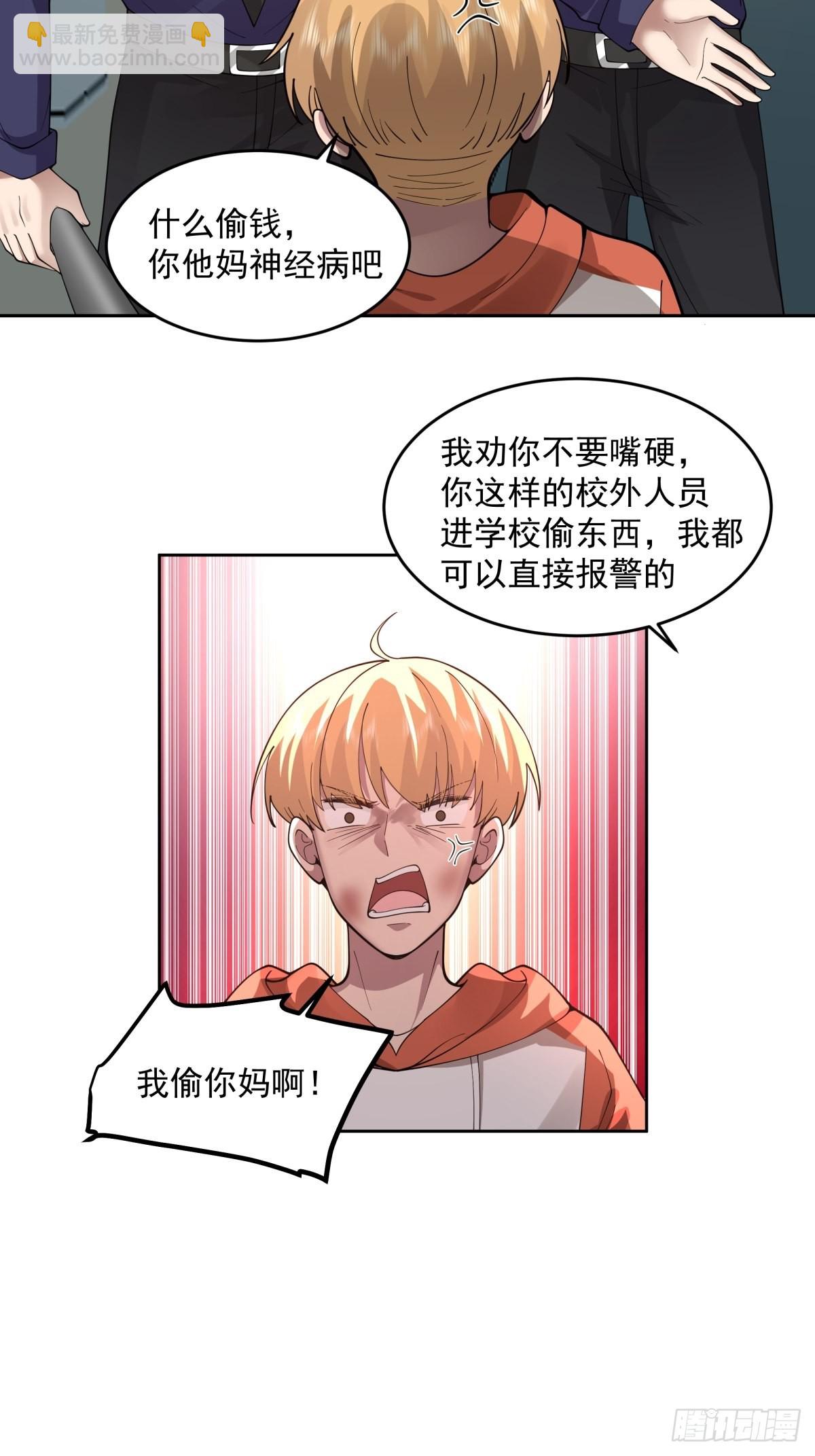 🍘我真没想重生啊 你惹他干嘛！ 第24页